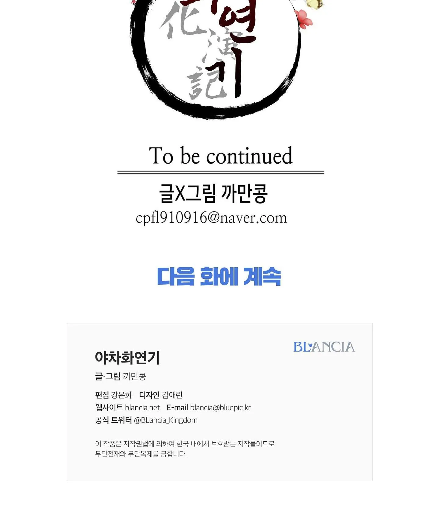 Ma khí vương hồng trần hóa sương tan Chapter 73 Trang 84