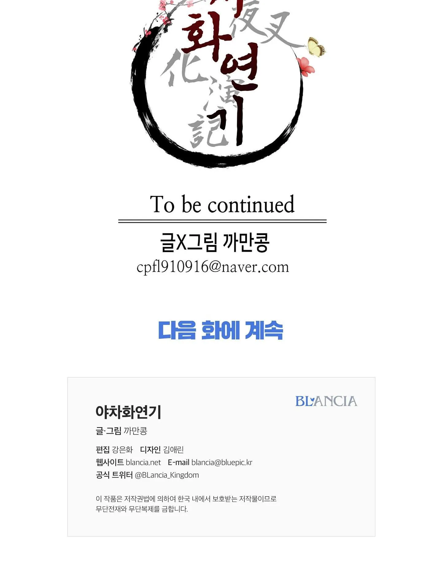 Ma khí vương hồng trần hóa sương tan Chapter 74 Trang 54