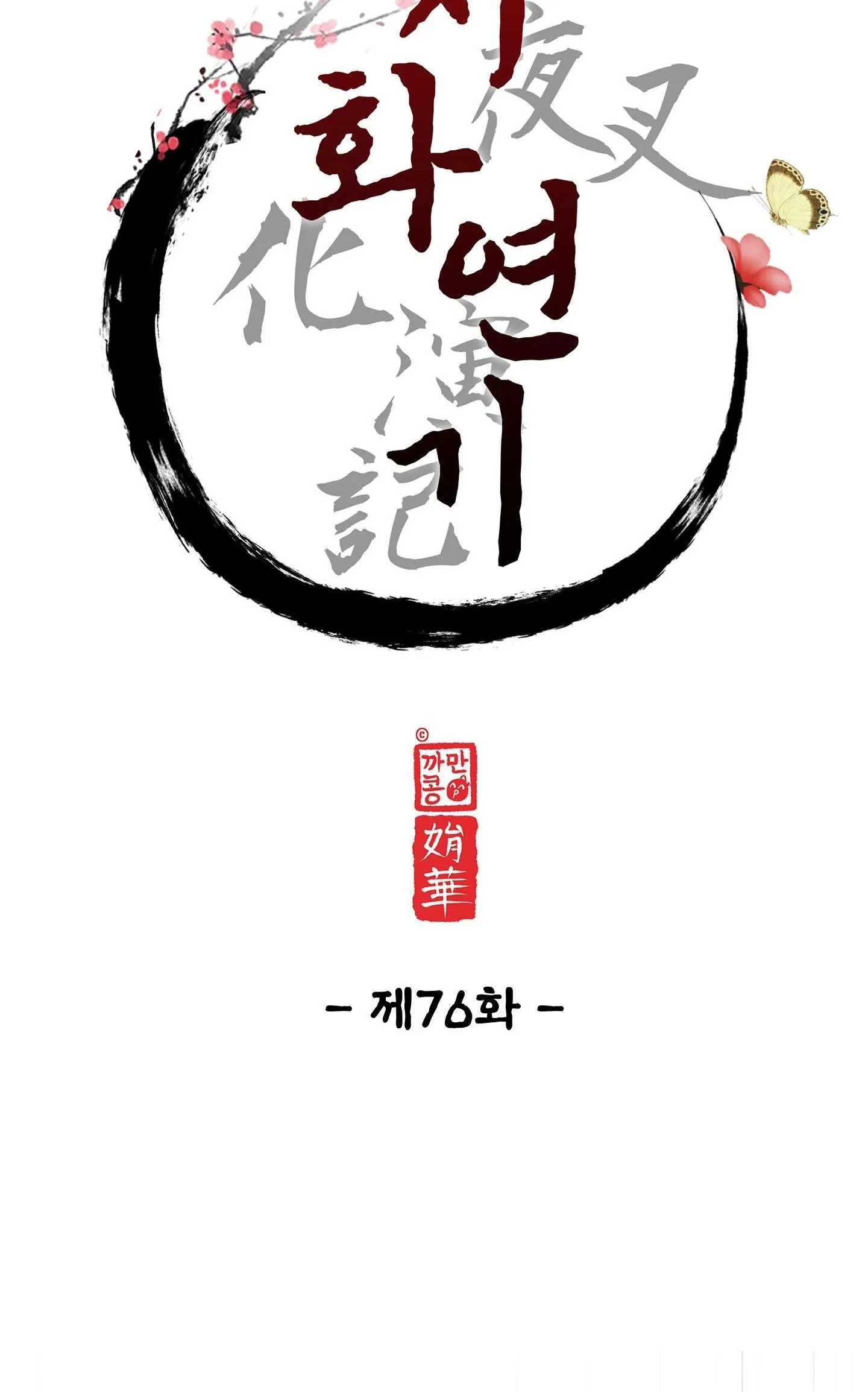 Ma khí vương hồng trần hóa sương tan Chapter 76 Trang 28