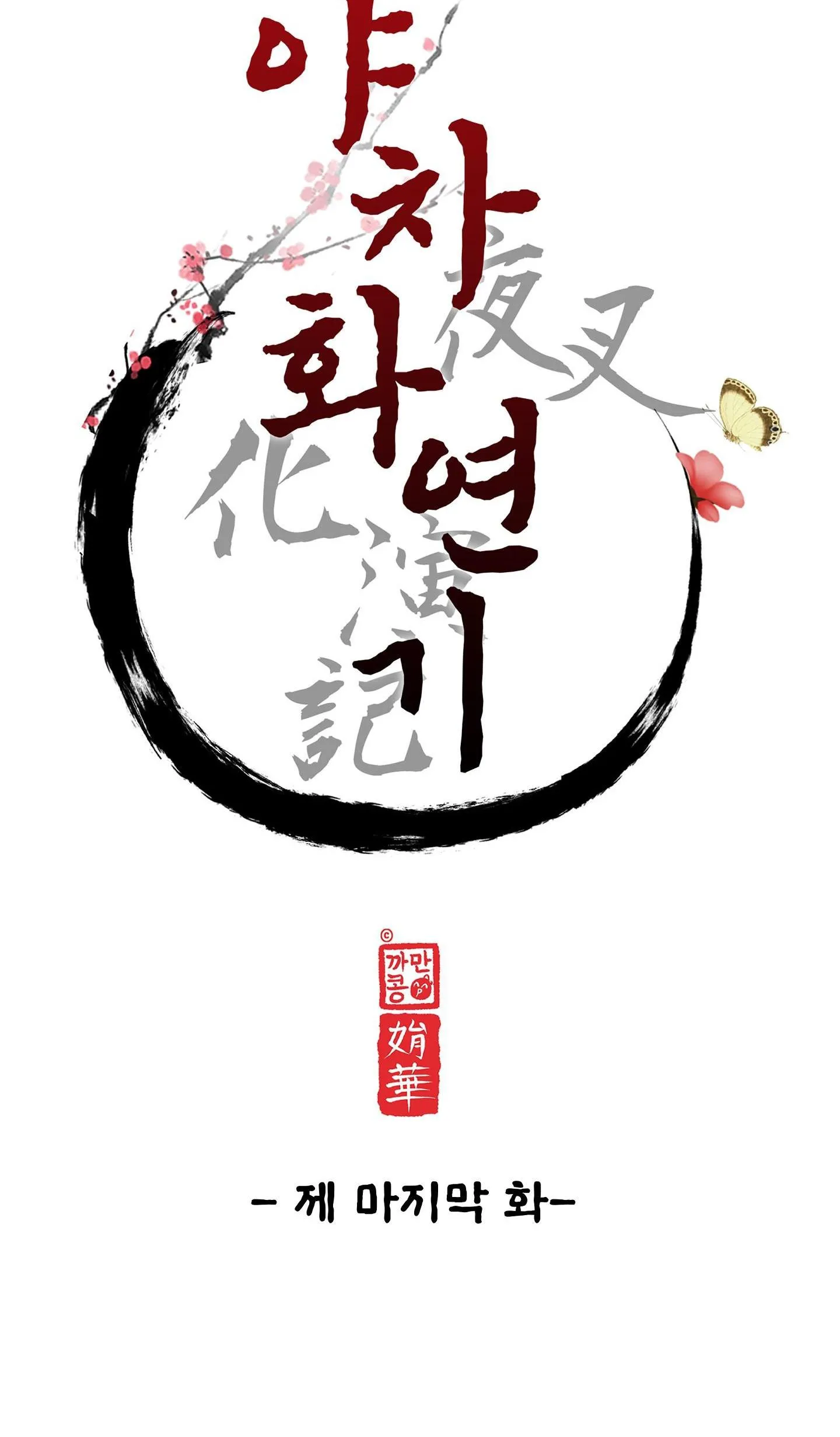 Ma khí vương hồng trần hóa sương tan Chapter 77 Trang 31