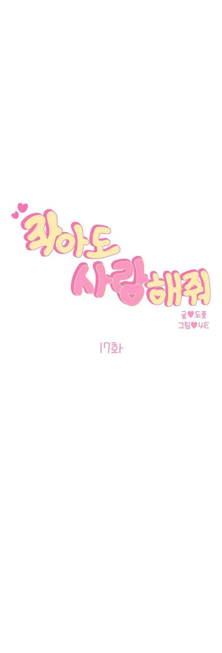 MẶC DÙ NÓ HƠI NHỎ NHƯNG HÃY YÊU ANH ĐI Chapter 17 Trang 41