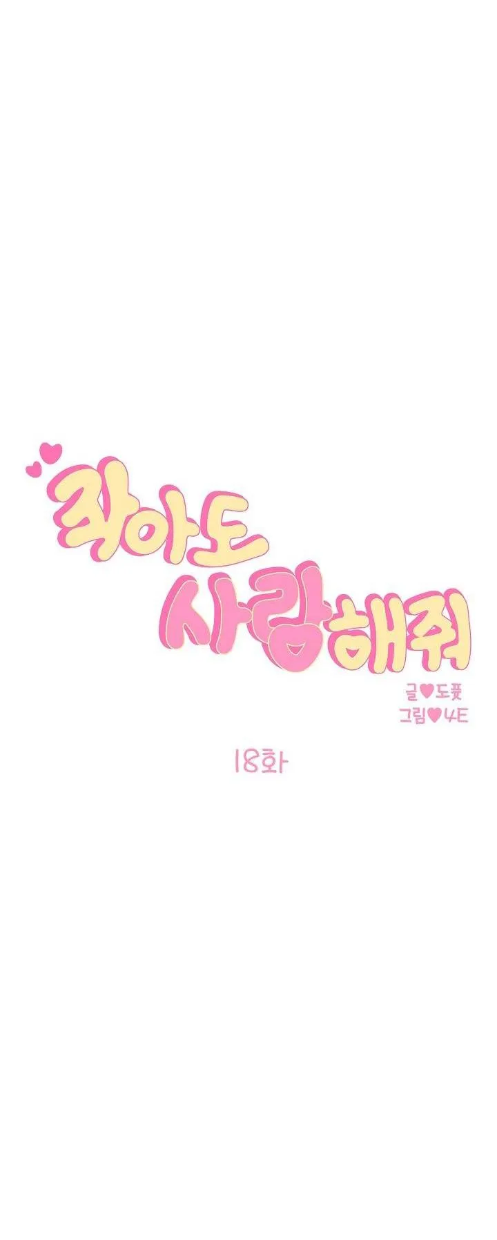 MẶC DÙ NÓ HƠI NHỎ NHƯNG HÃY YÊU ANH ĐI Chapter 18 Trang 14