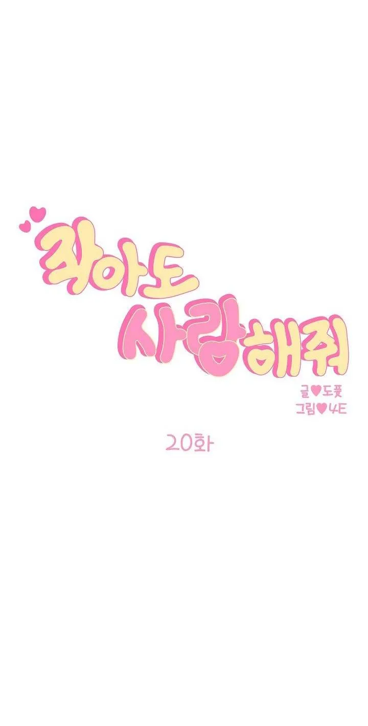 MẶC DÙ NÓ HƠI NHỎ NHƯNG HÃY YÊU ANH ĐI Chapter 20 Trang 8