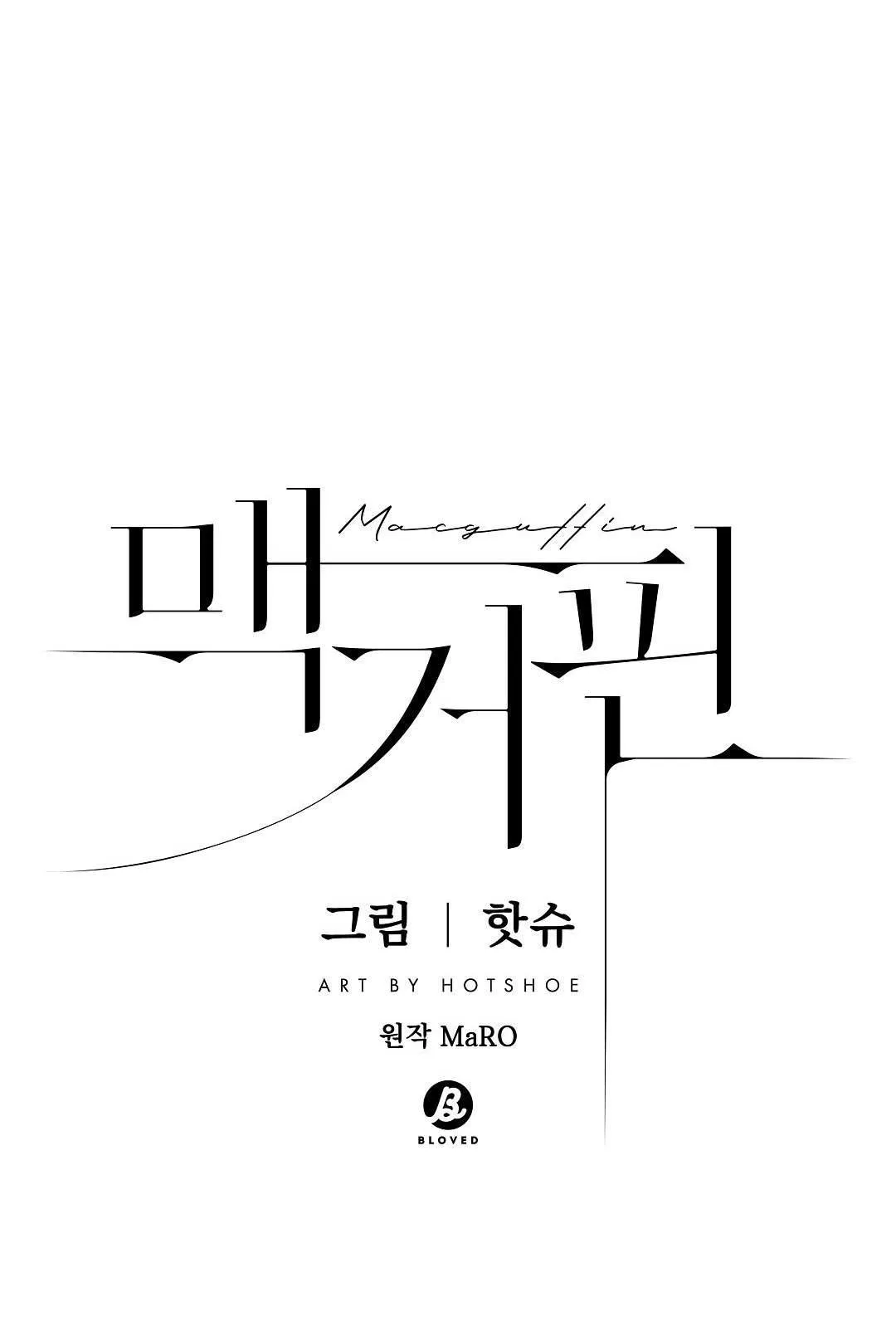 MACGUFFIN Chapter 16 Trang 14