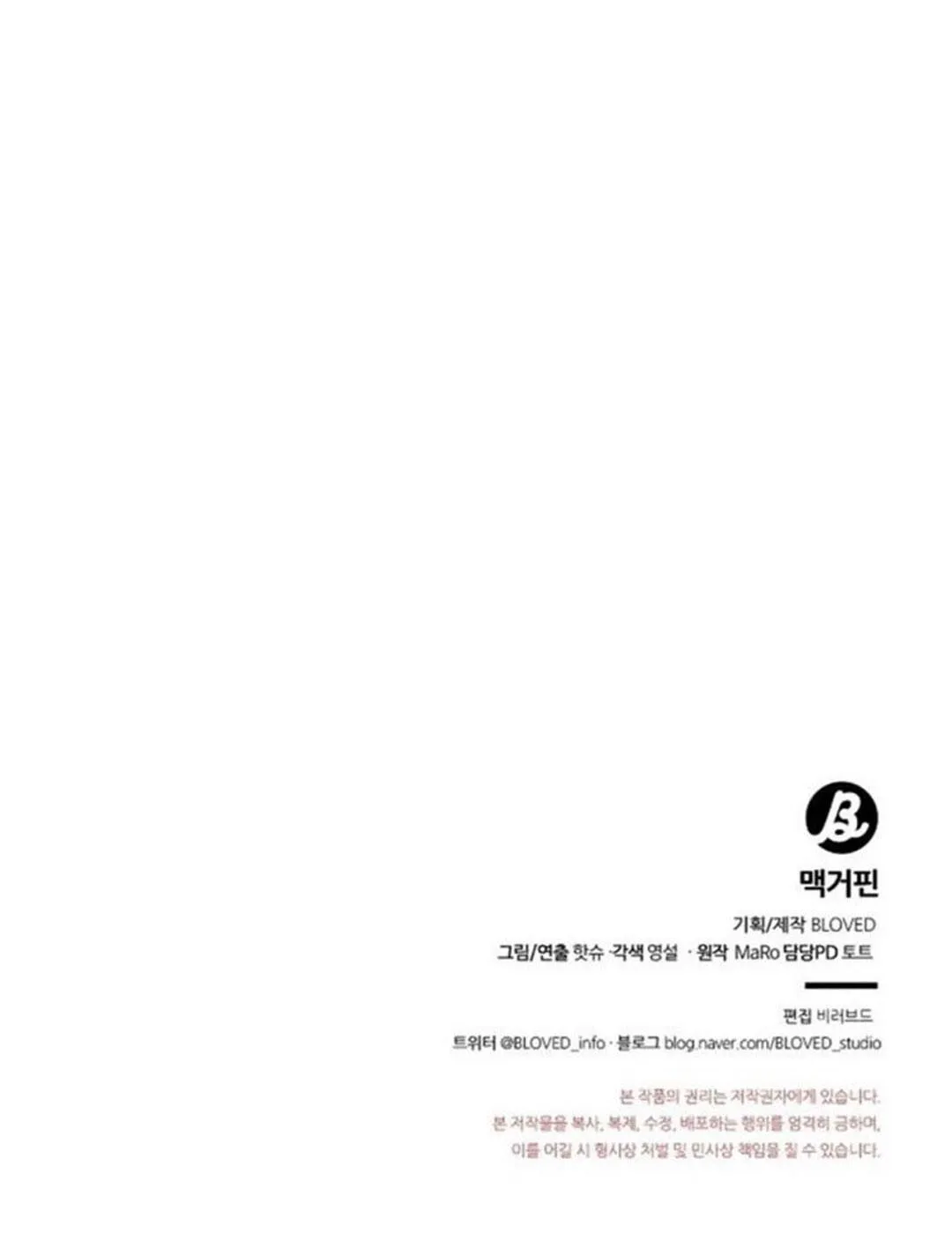 MACGUFFIN Chapter 33 Trang 71