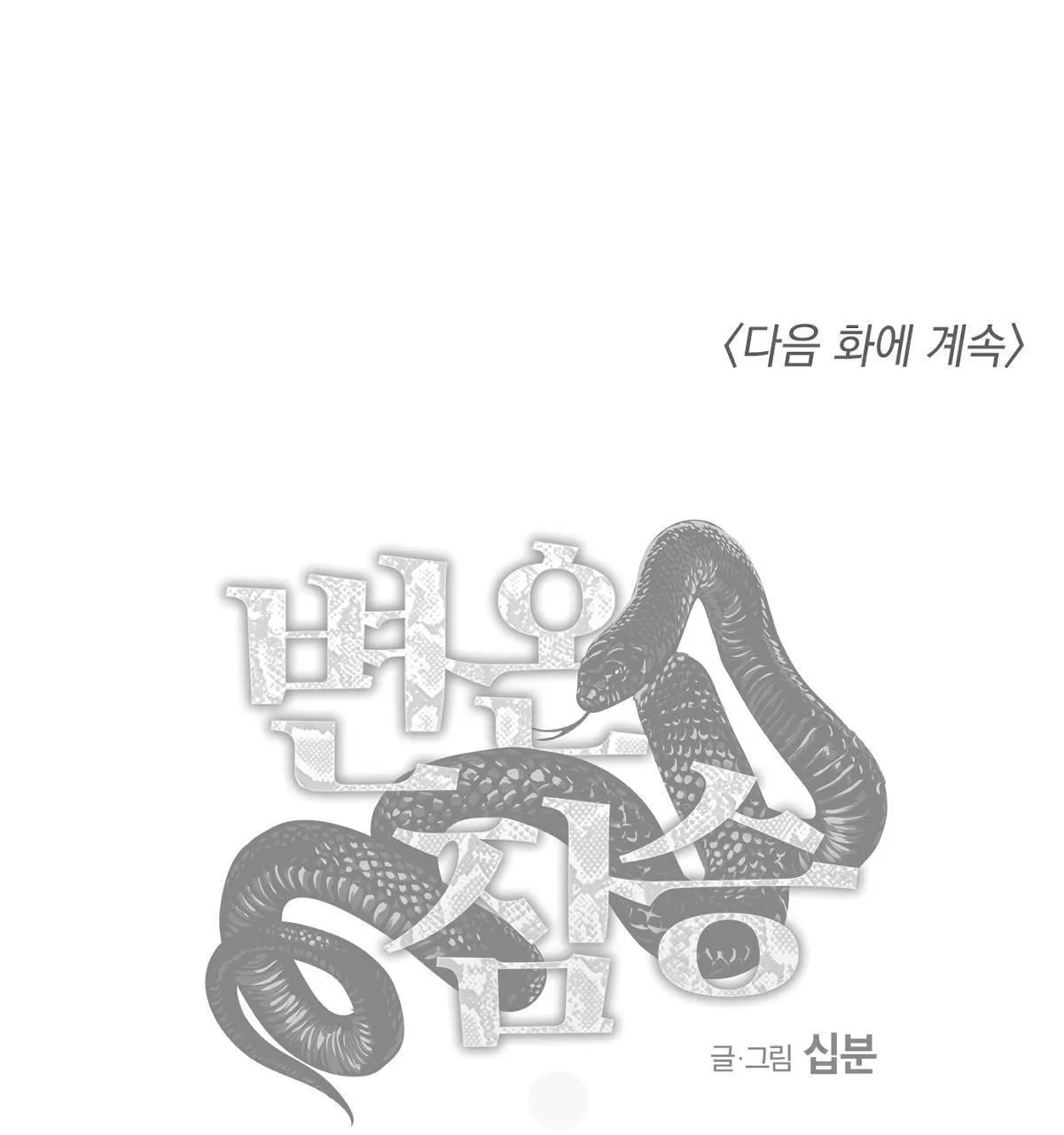 MÃNH THÚ BIẾN NHIỆT Chapter 20 Trang 51