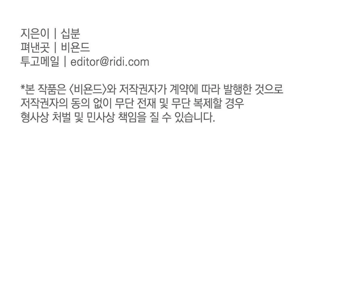 MÃNH THÚ BIẾN NHIỆT Chapter 20 Trang 52