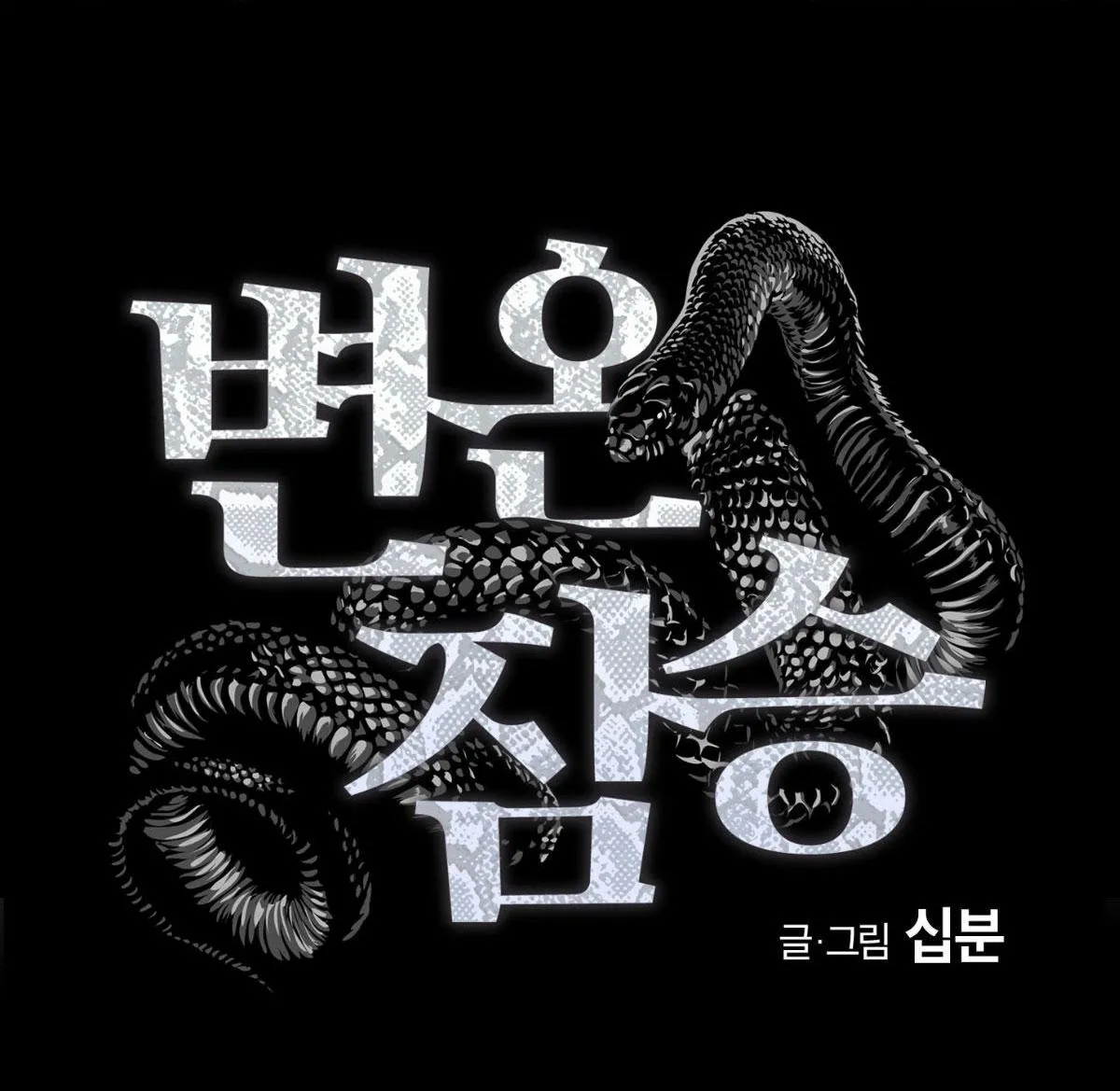 MÃNH THÚ BIẾN NHIỆT Chapter 21 Trang 8