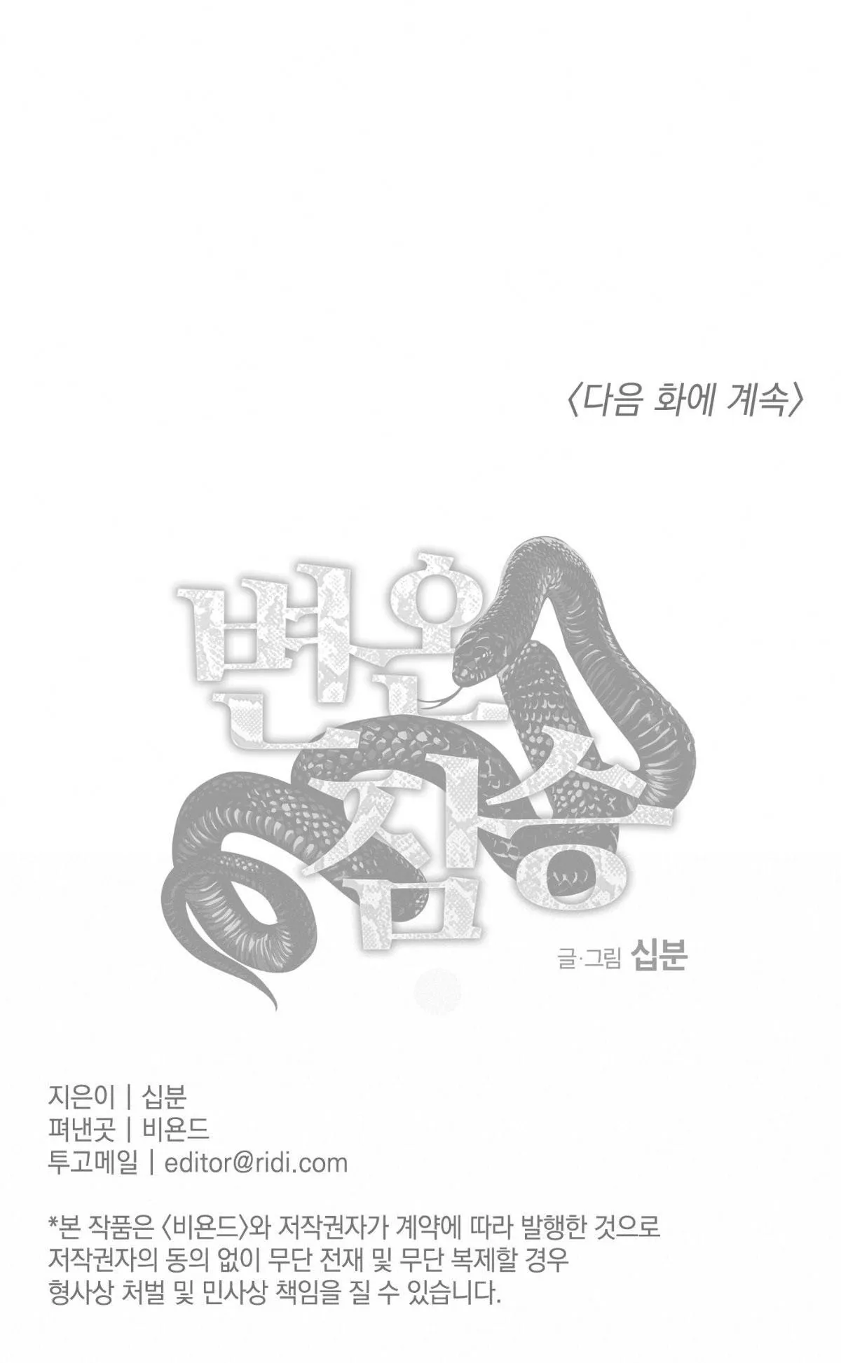 MÃNH THÚ BIẾN NHIỆT Chapter 21 Trang 60