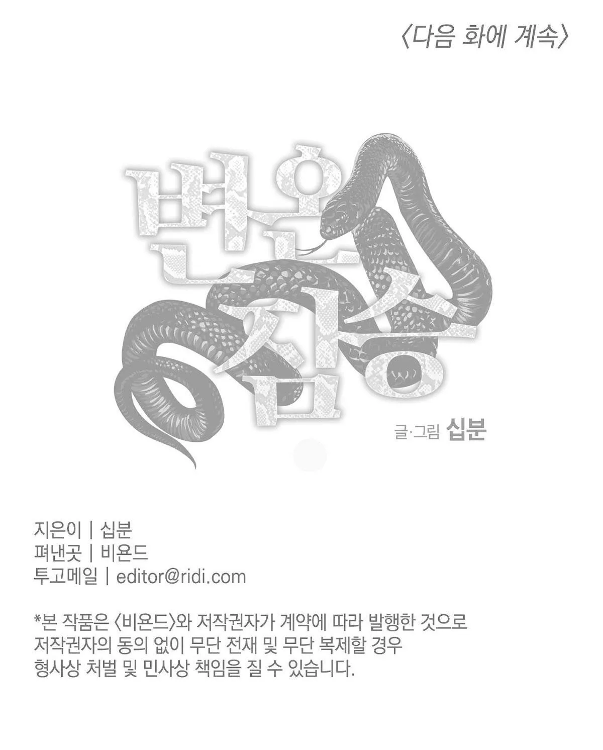 MÃNH THÚ BIẾN NHIỆT Chapter 22 Trang 54