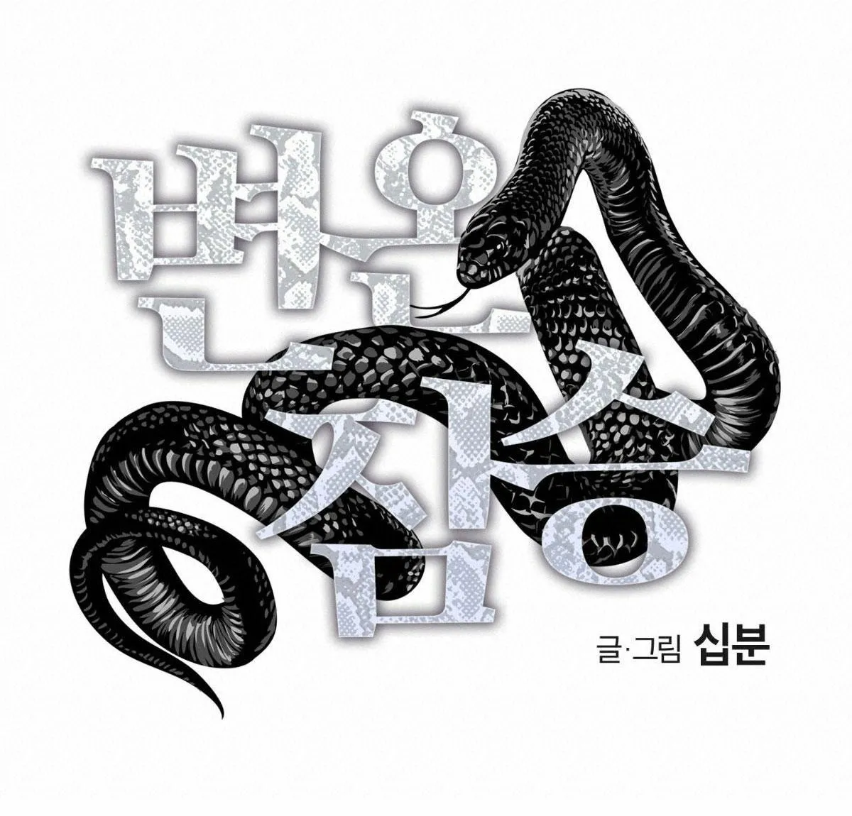 MÃNH THÚ BIẾN NHIỆT Chapter 23 Trang 22