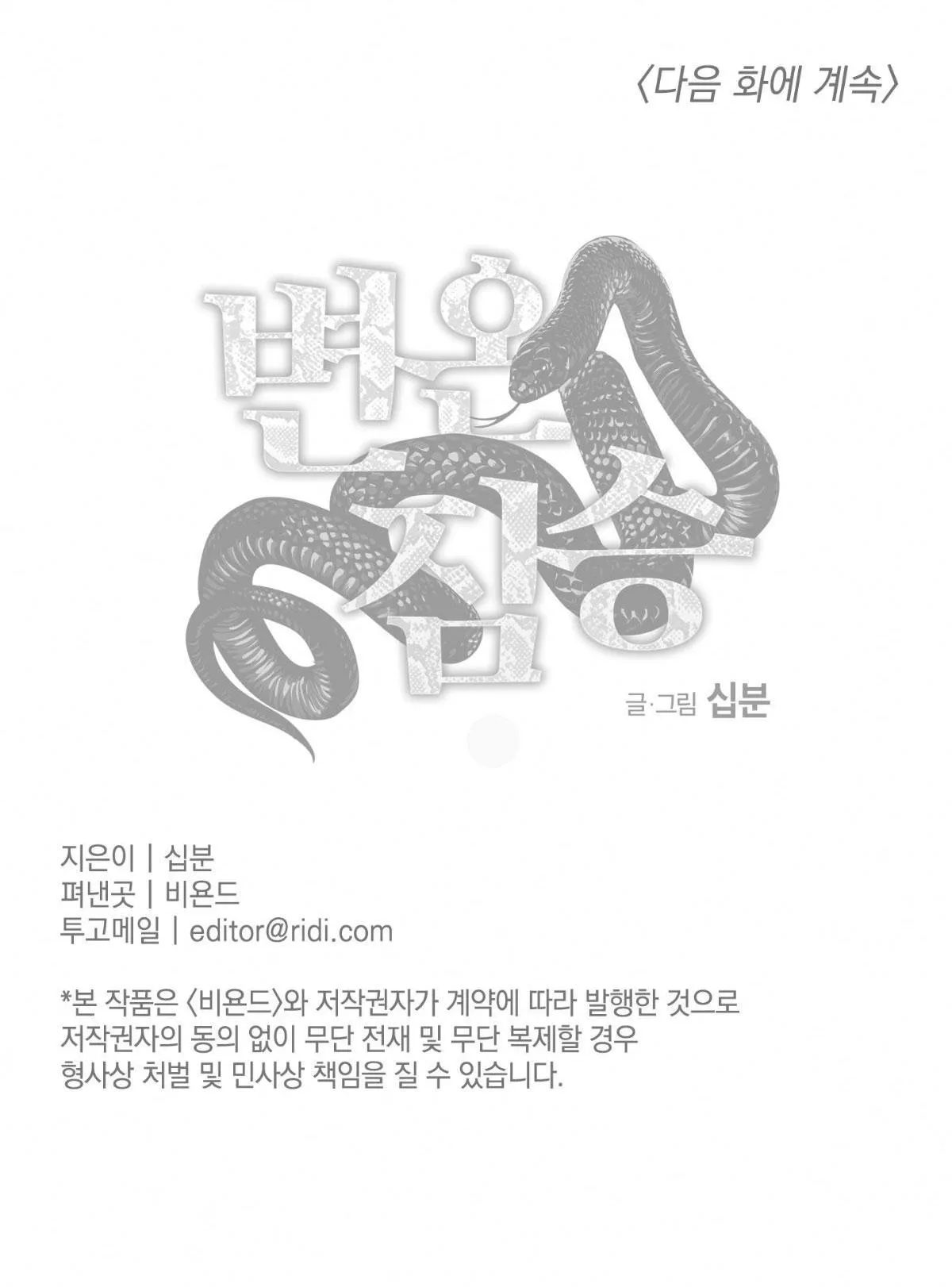 MÃNH THÚ BIẾN NHIỆT Chapter 23 Trang 60