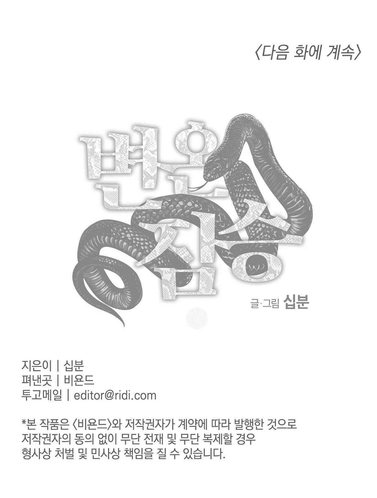 MÃNH THÚ BIẾN NHIỆT Chapter 24 Trang 55