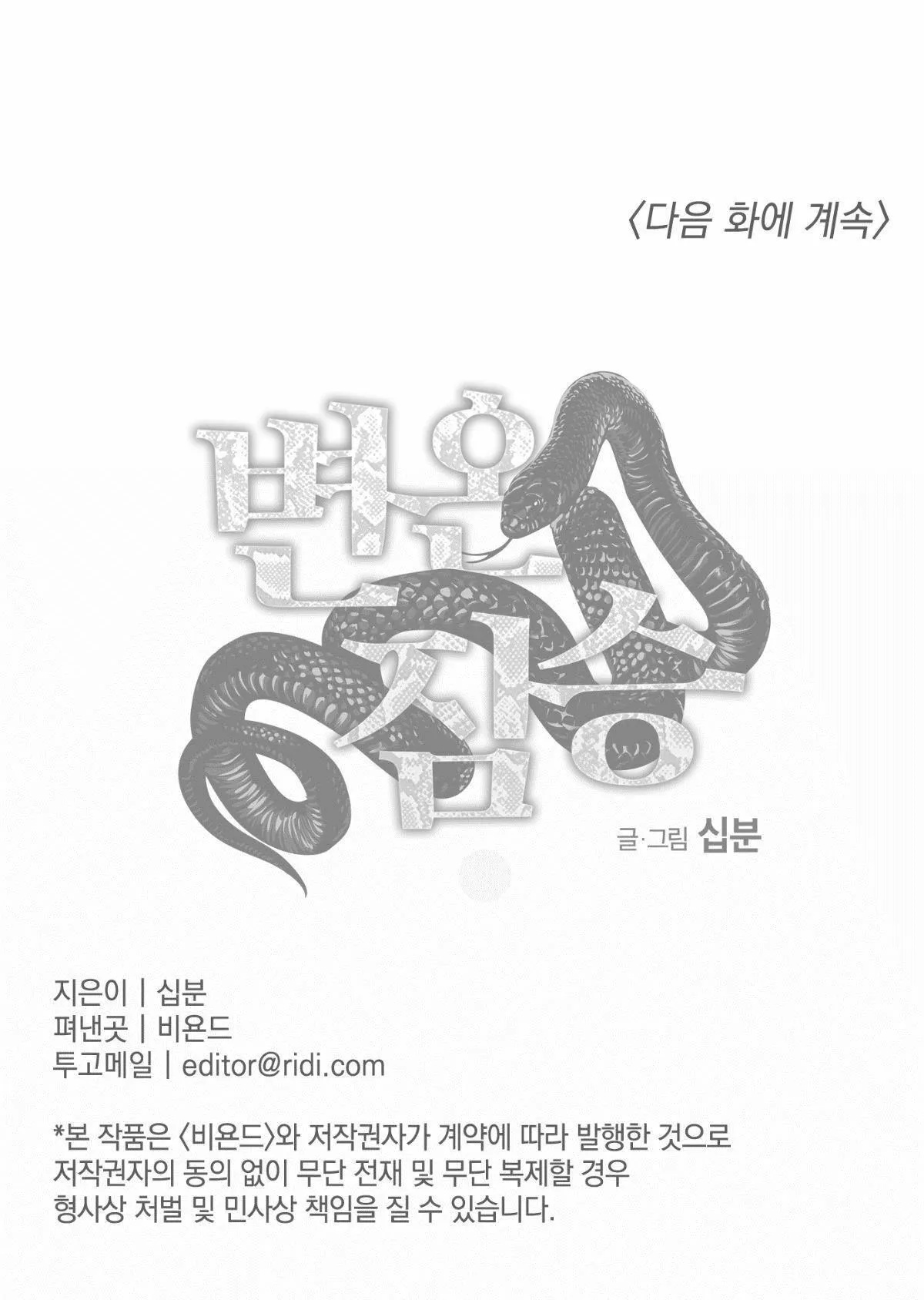 MÃNH THÚ BIẾN NHIỆT Chapter 25 Trang 53