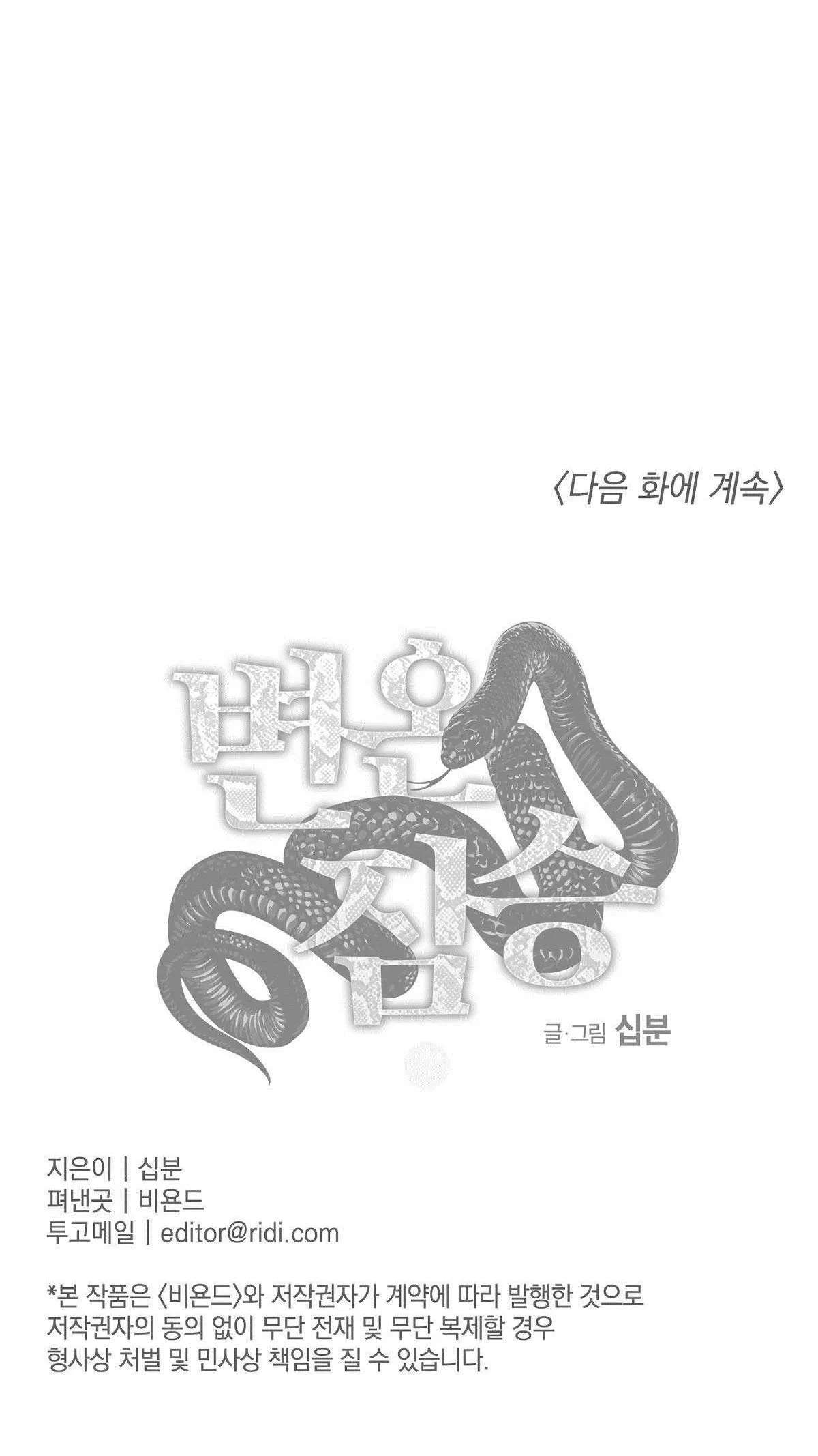 MÃNH THÚ BIẾN NHIỆT Chapter 26 Trang 56