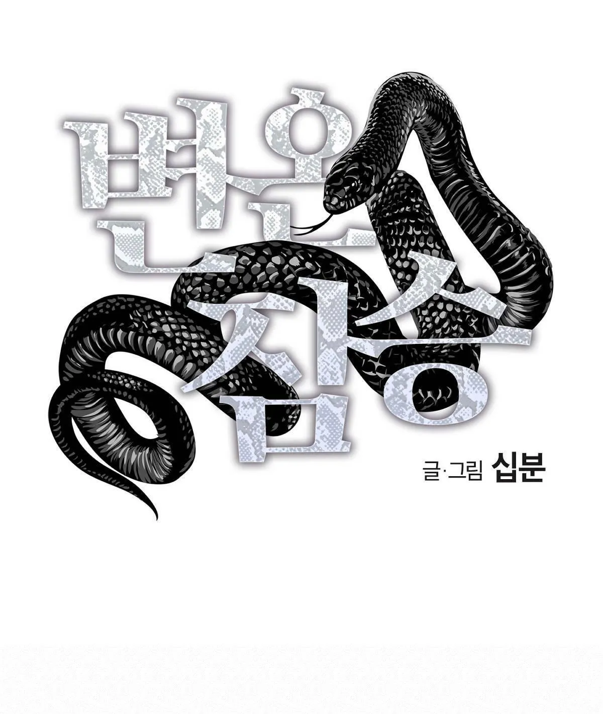 MÃNH THÚ BIẾN NHIỆT Chapter 27 Trang 26