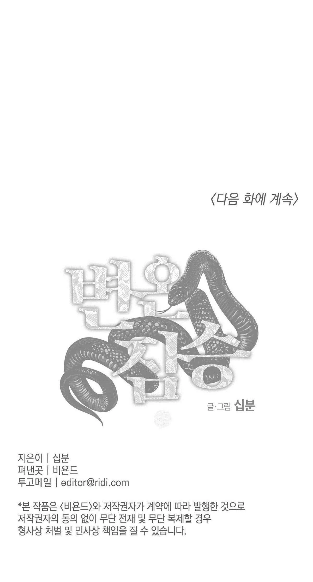 MÃNH THÚ BIẾN NHIỆT Chapter 27 Trang 61