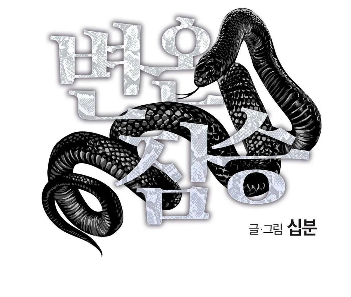 MÃNH THÚ BIẾN NHIỆT Chapter 28 Trang 12