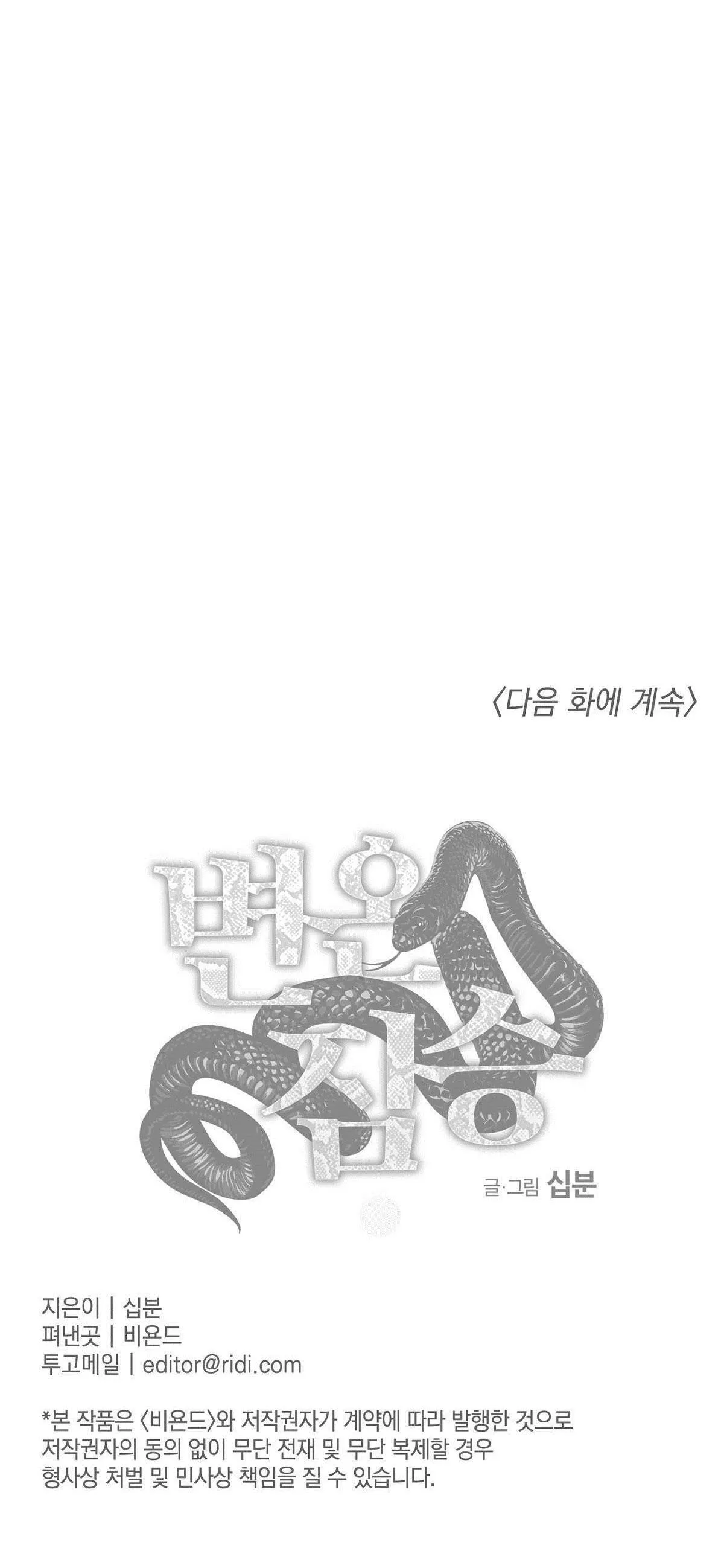 MÃNH THÚ BIẾN NHIỆT Chapter 28 Trang 63