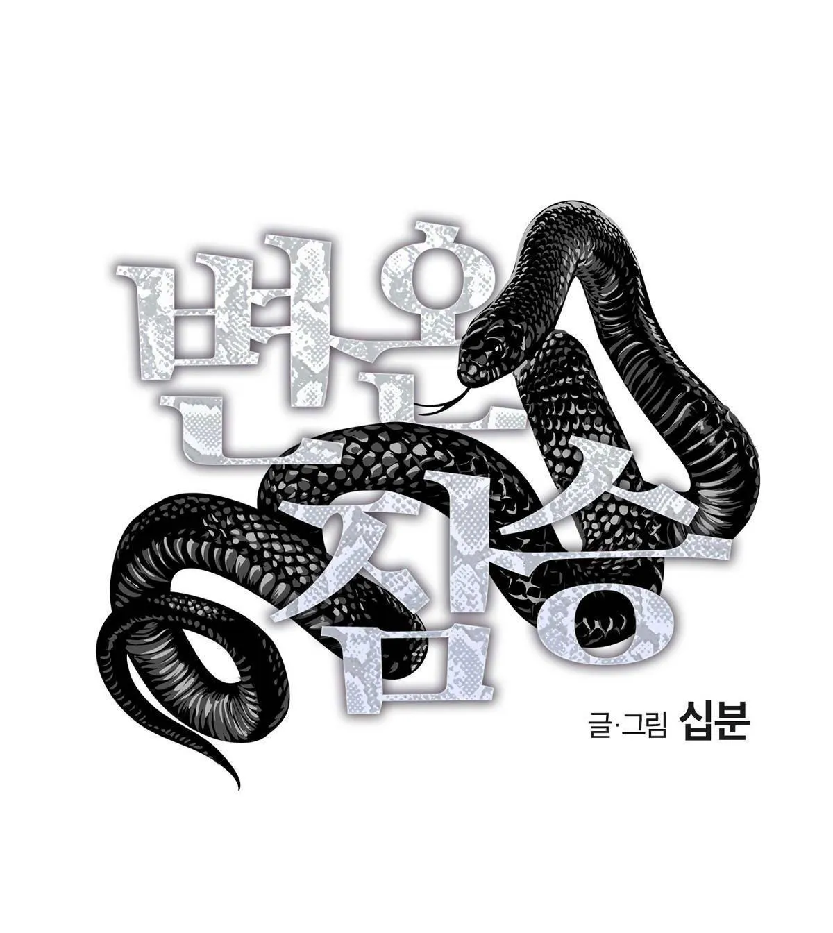 MÃNH THÚ BIẾN NHIỆT Chapter 29 Trang 15