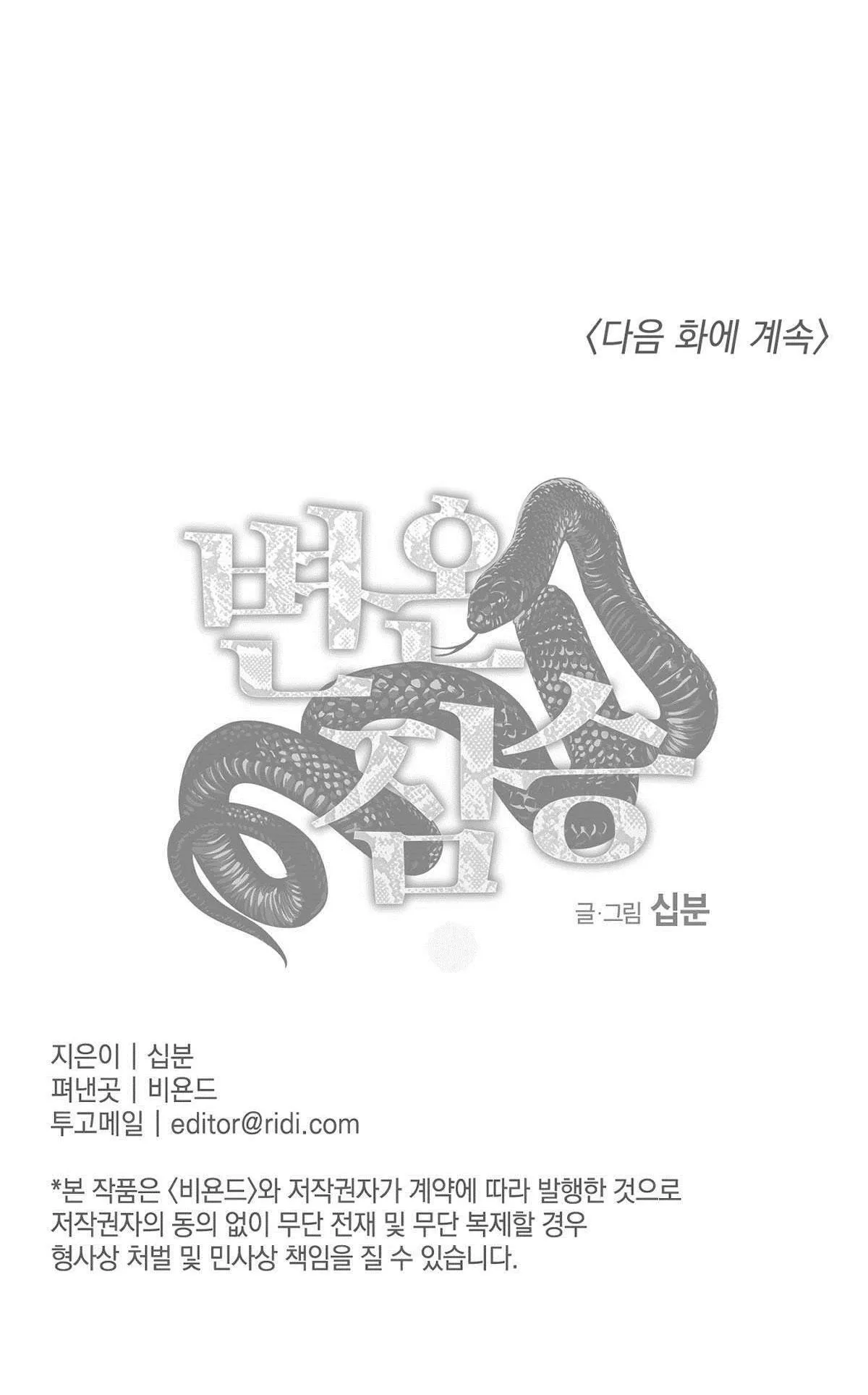 MÃNH THÚ BIẾN NHIỆT Chapter 29 Trang 54