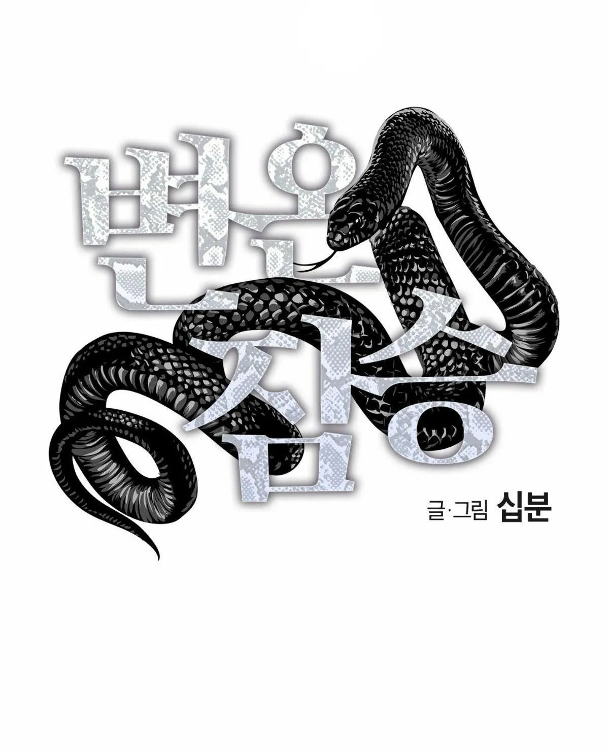 MÃNH THÚ BIẾN NHIỆT Chapter 30 Trang 18