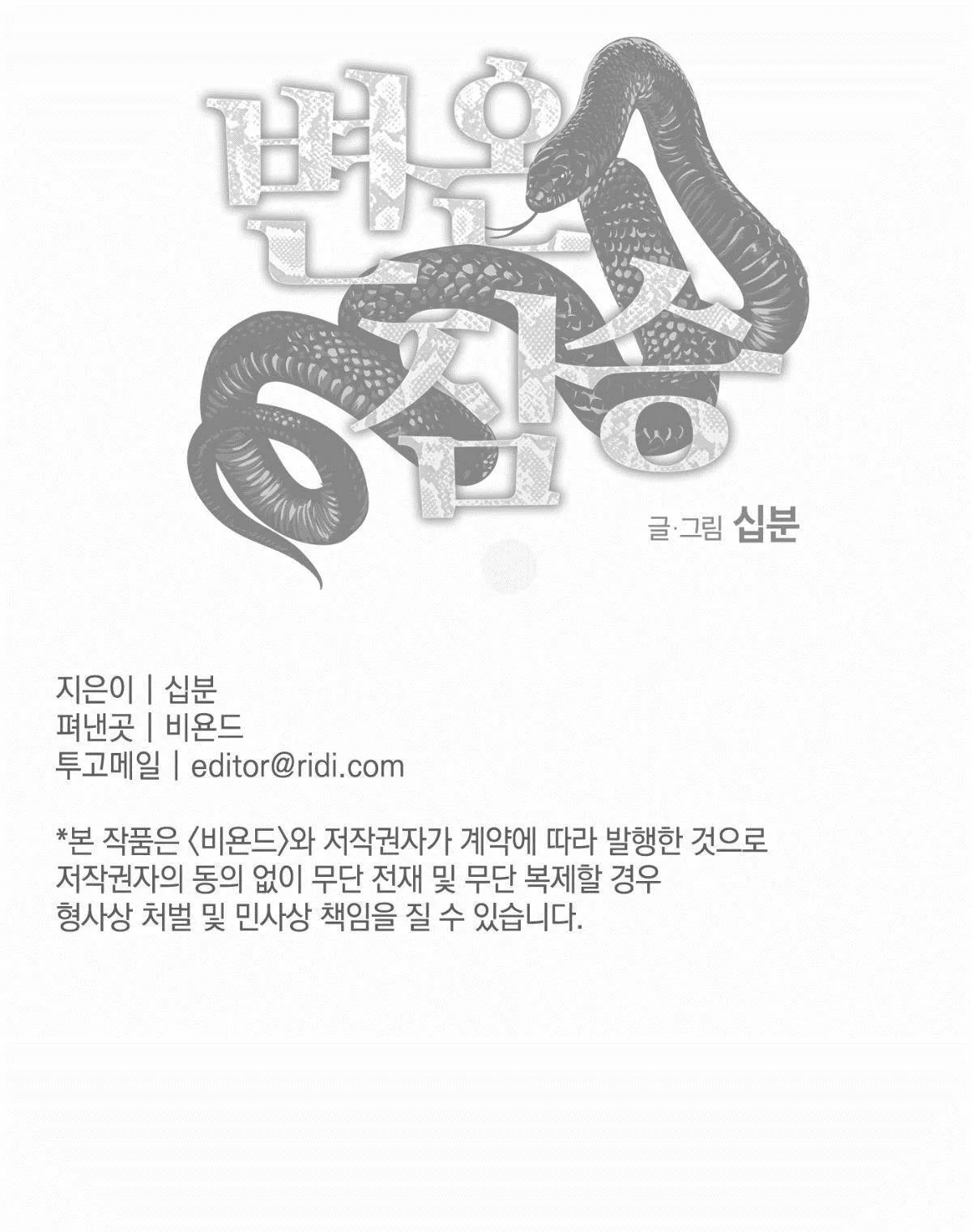 MÃNH THÚ BIẾN NHIỆT Chapter 30 Trang 56