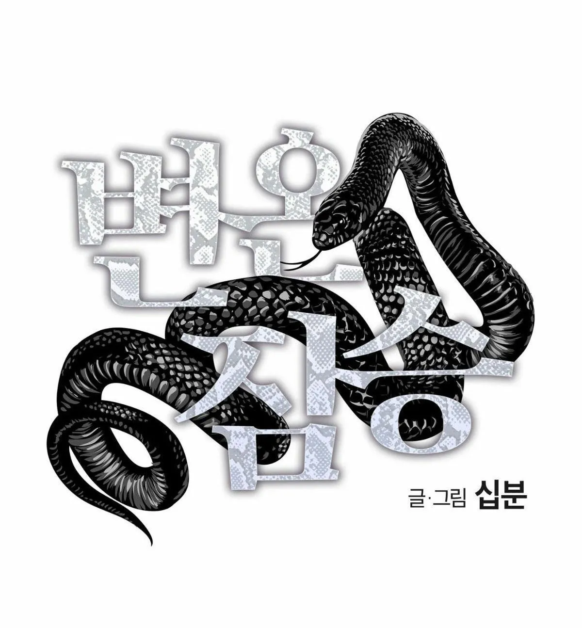 MÃNH THÚ BIẾN NHIỆT Chapter 31 Trang 20