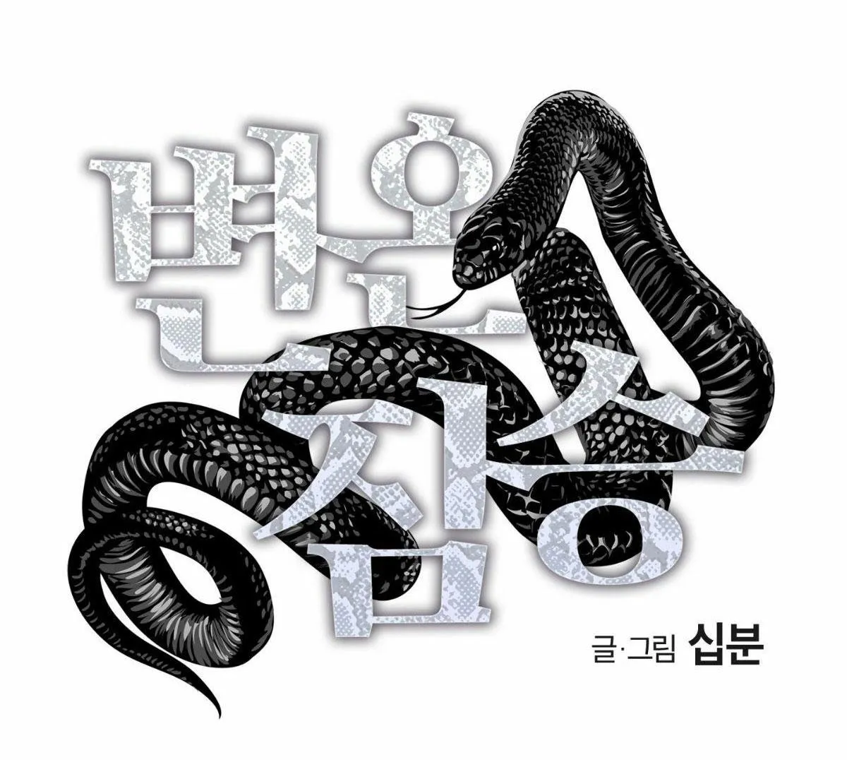 MÃNH THÚ BIẾN NHIỆT Chapter 32 Trang 14