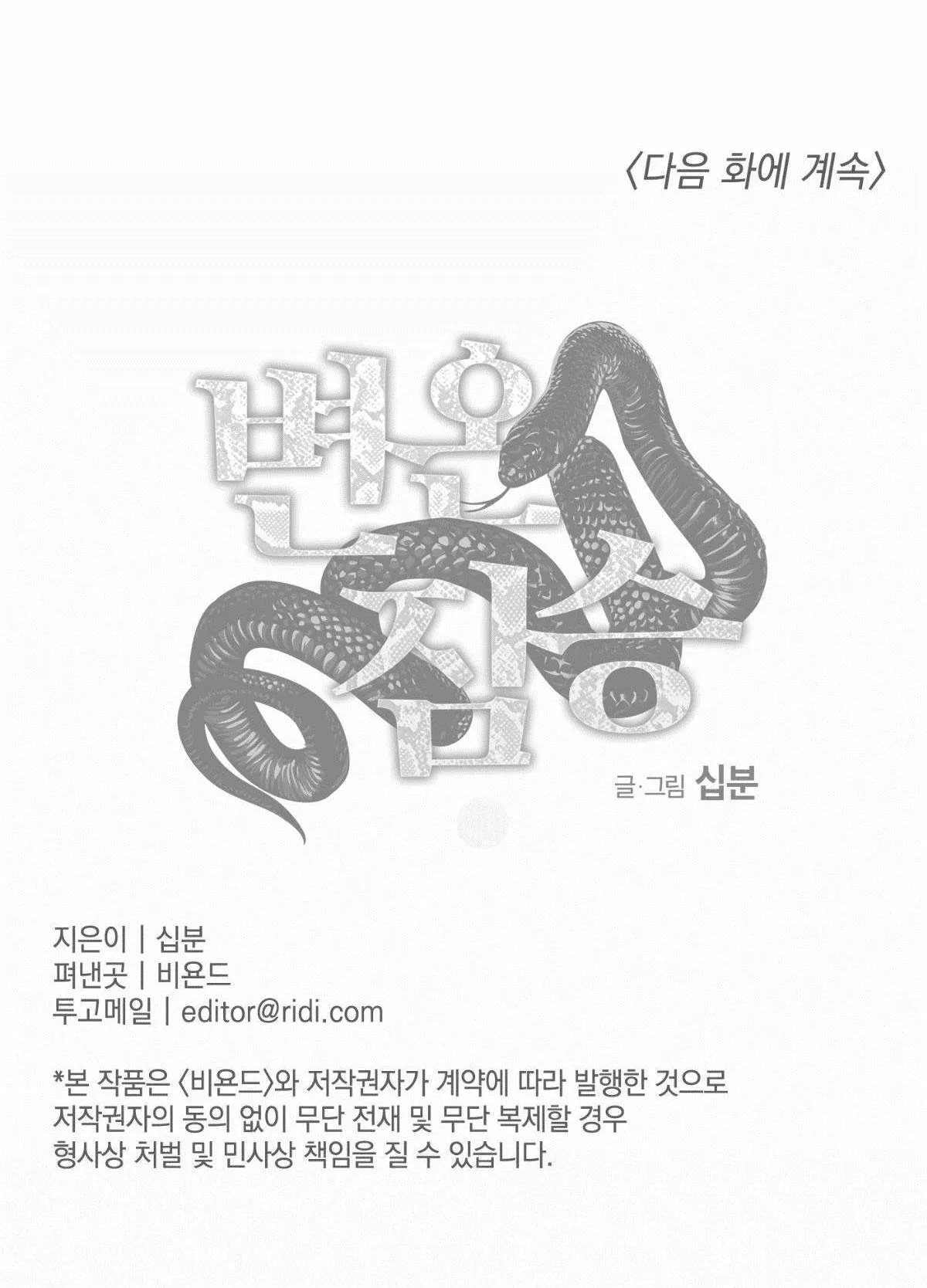 MÃNH THÚ BIẾN NHIỆT Chapter 32 Trang 55