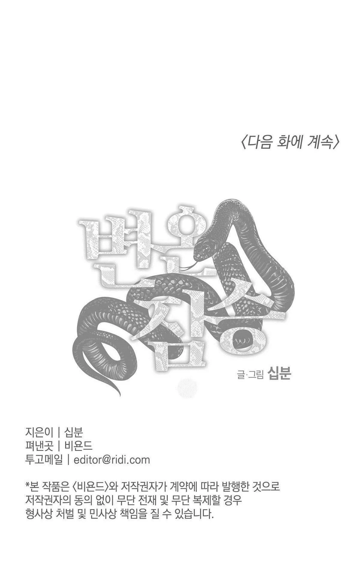 MÃNH THÚ BIẾN NHIỆT Chapter 33 Trang 52