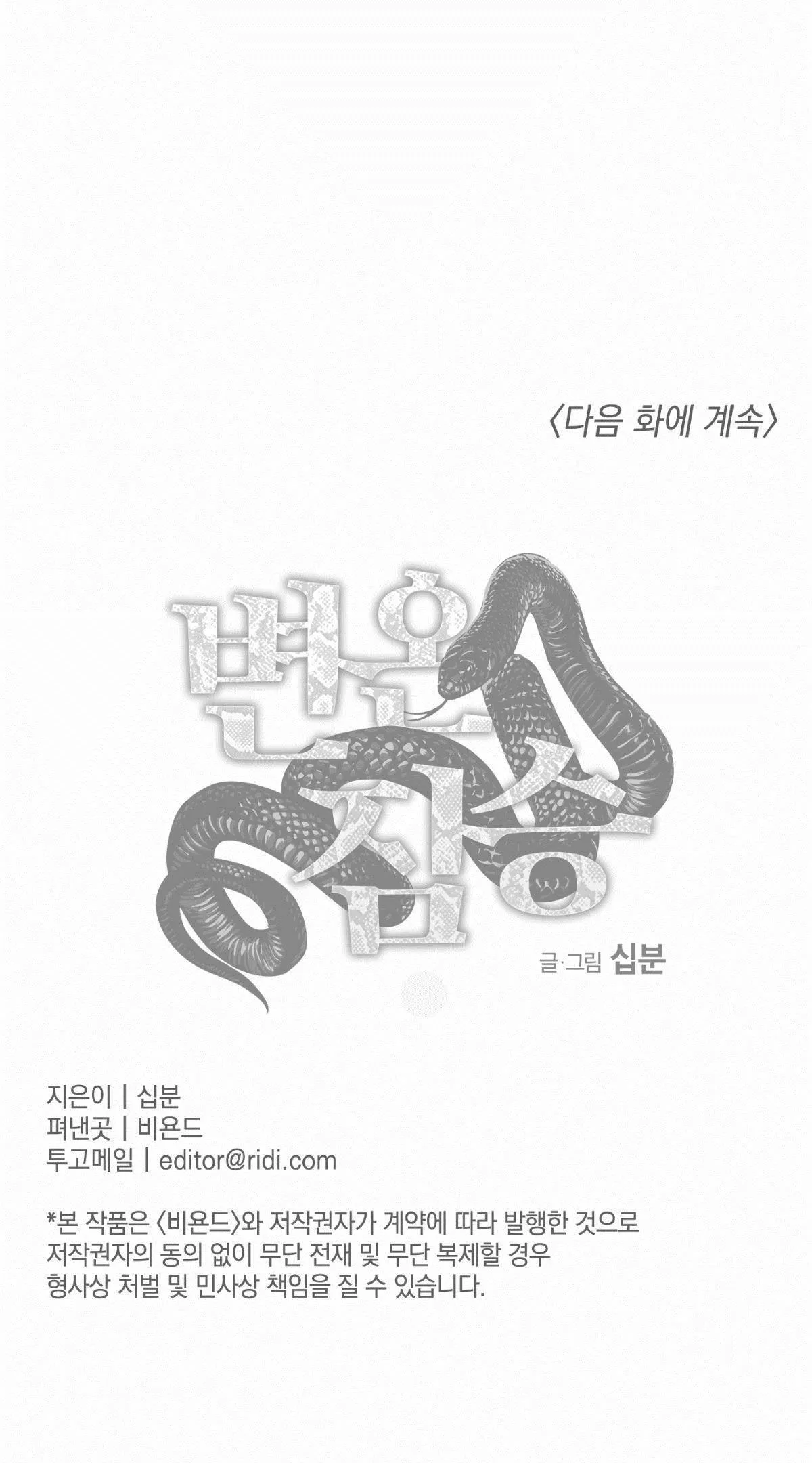 MÃNH THÚ BIẾN NHIỆT Chapter 34 Trang 52