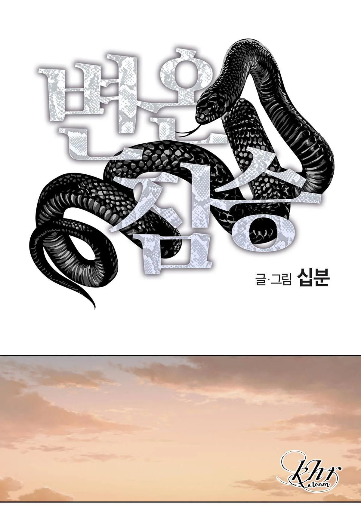 MÃNH THÚ BIẾN NHIỆT Chapter 36 Trang 19