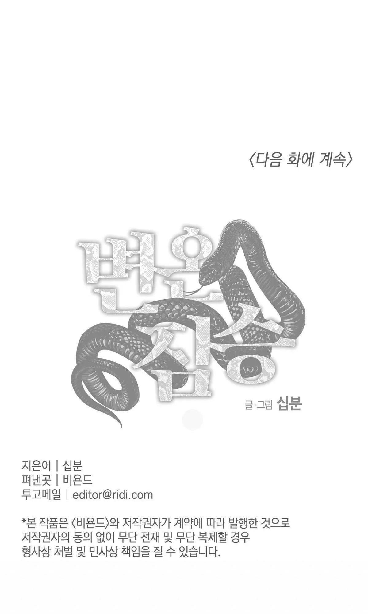 MÃNH THÚ BIẾN NHIỆT Chapter 38 Trang 47