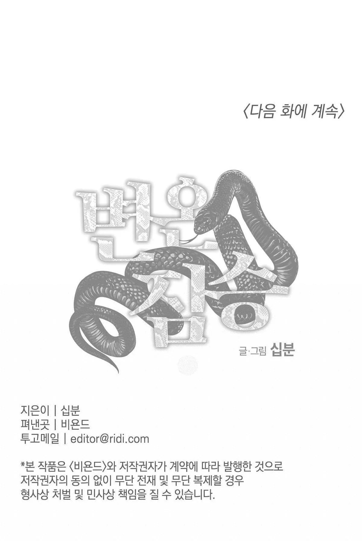 MÃNH THÚ BIẾN NHIỆT Chapter 40 Trang 56