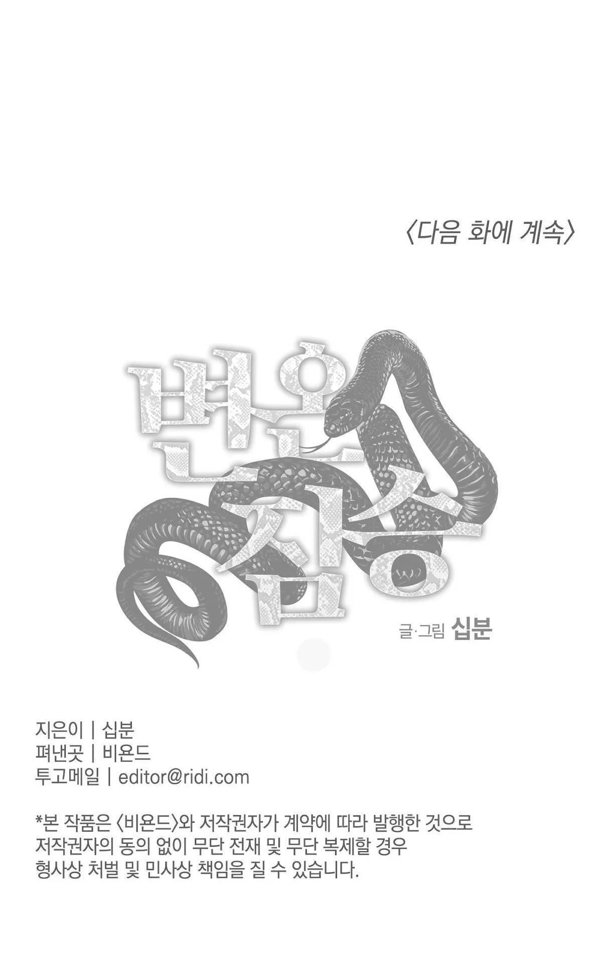 MÃNH THÚ BIẾN NHIỆT Chapter 41 Trang 52