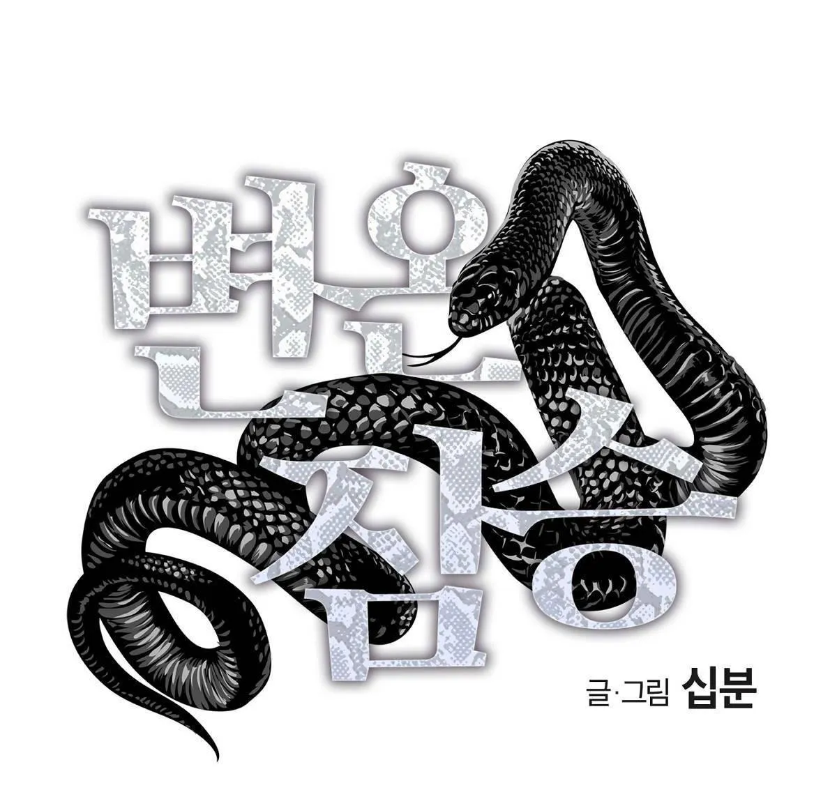 MÃNH THÚ BIẾN NHIỆT Chapter 42 Trang 33