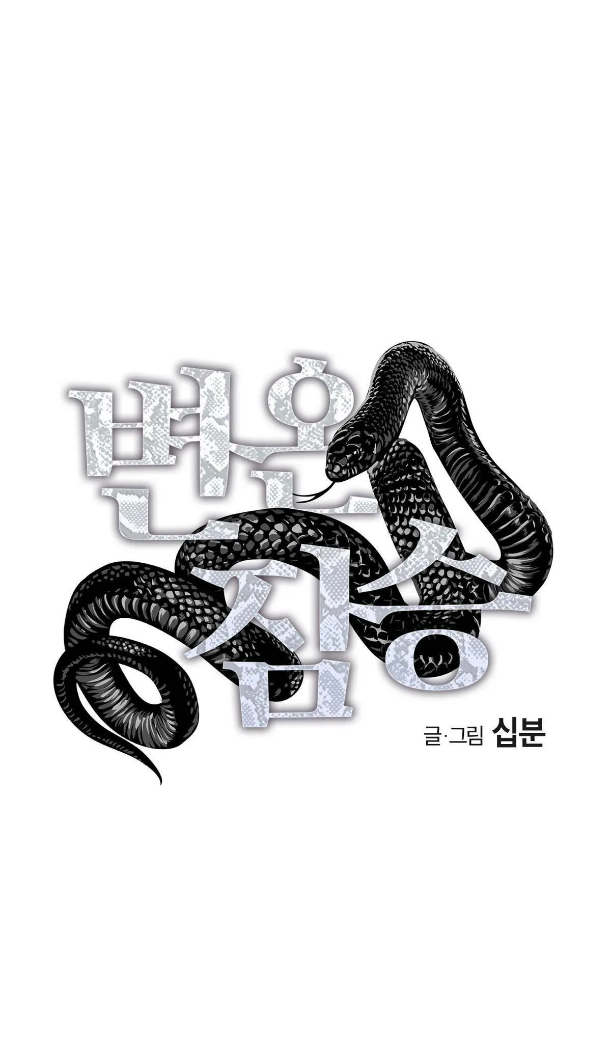 MÃNH THÚ BIẾN NHIỆT Chapter 43 Trang 41