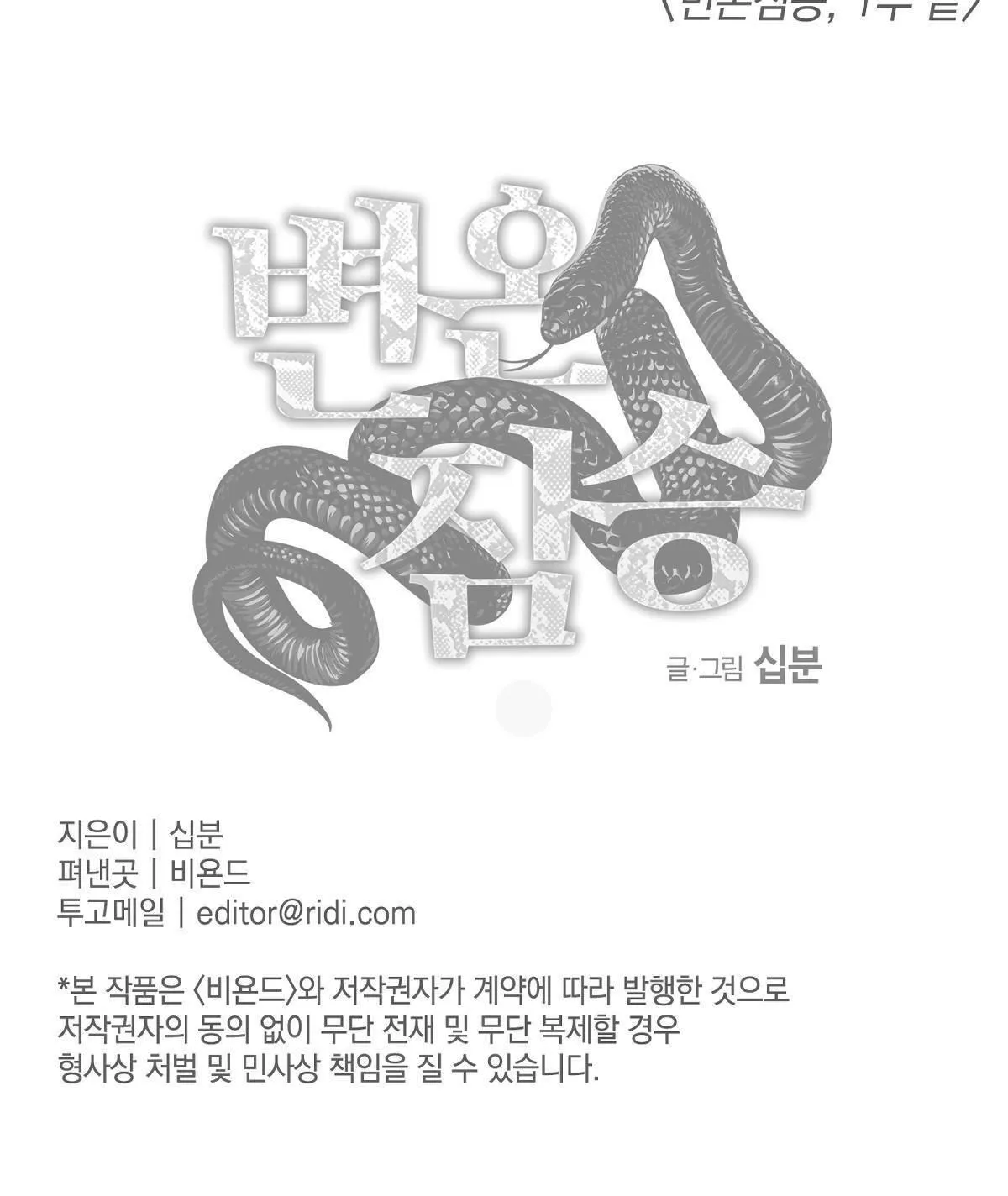 MÃNH THÚ BIẾN NHIỆT Chapter 43 Trang 60