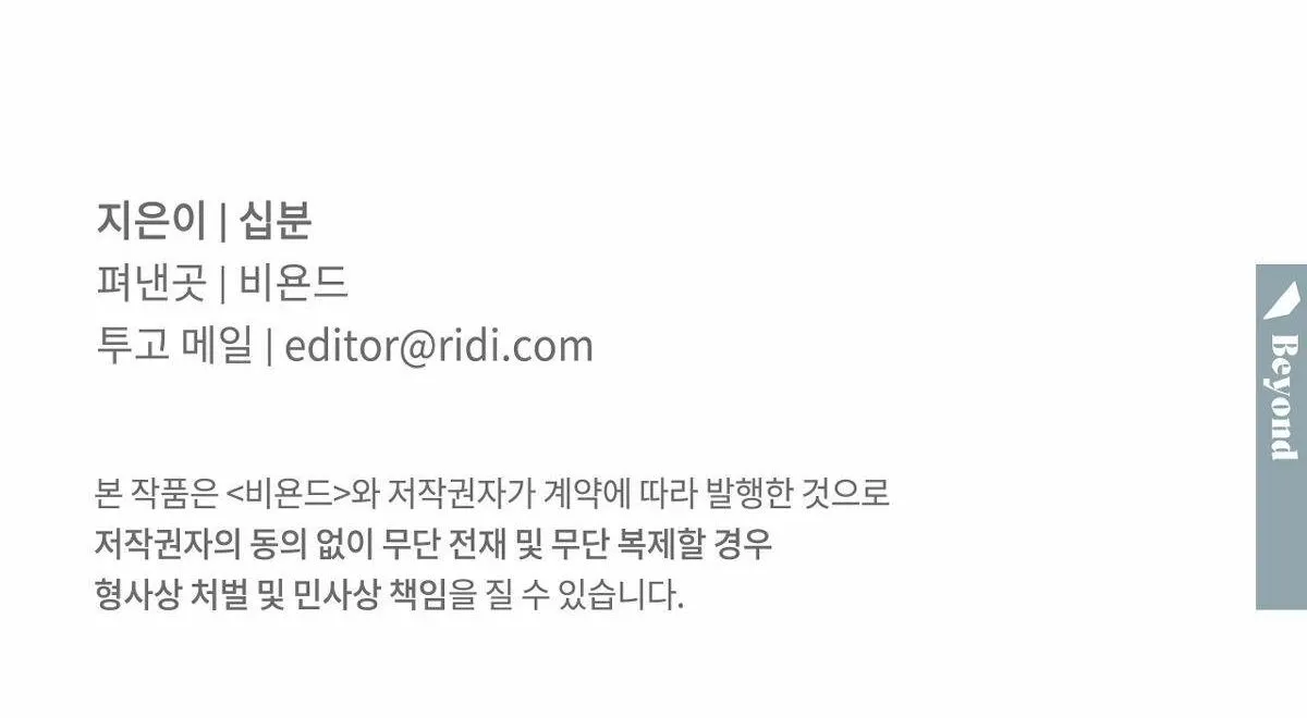 MÃNH THÚ BIẾN NHIỆT Chapter 46 Trang 45