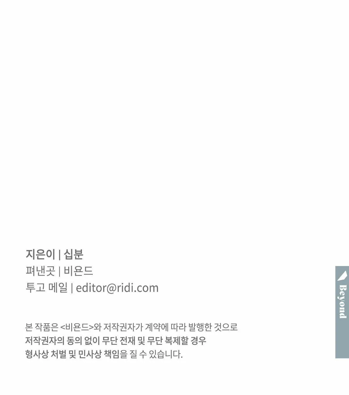 MÃNH THÚ BIẾN NHIỆT Chapter 49 Trang 40