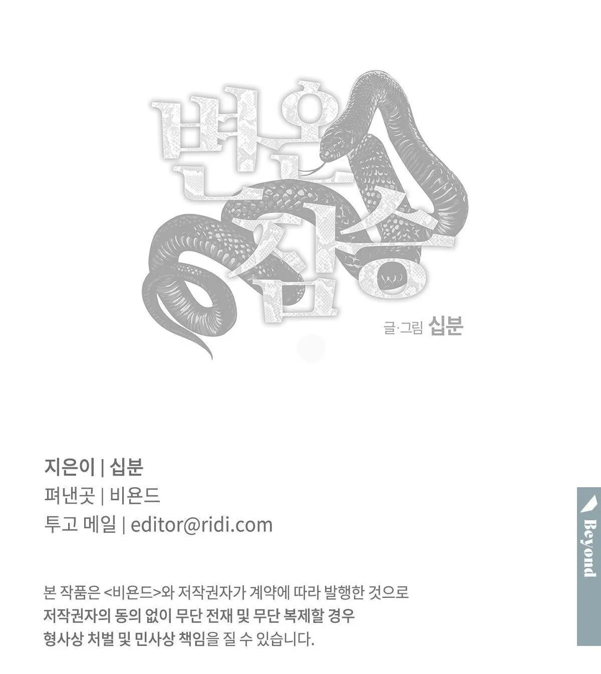 MÃNH THÚ BIẾN NHIỆT Chapter 53 Trang 30