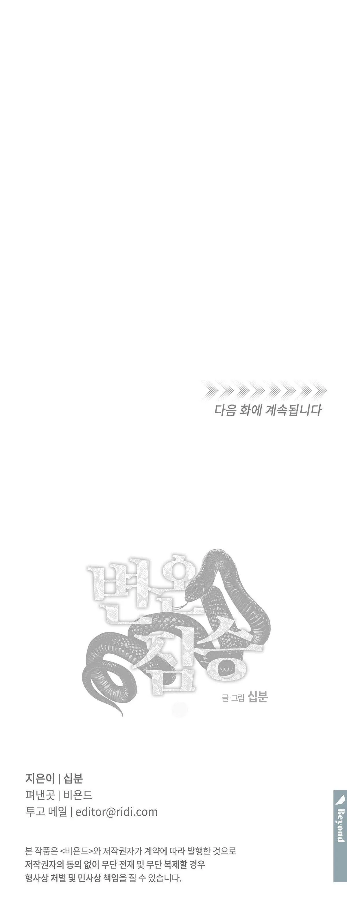 MÃNH THÚ BIẾN NHIỆT Chapter 62 Trang 35