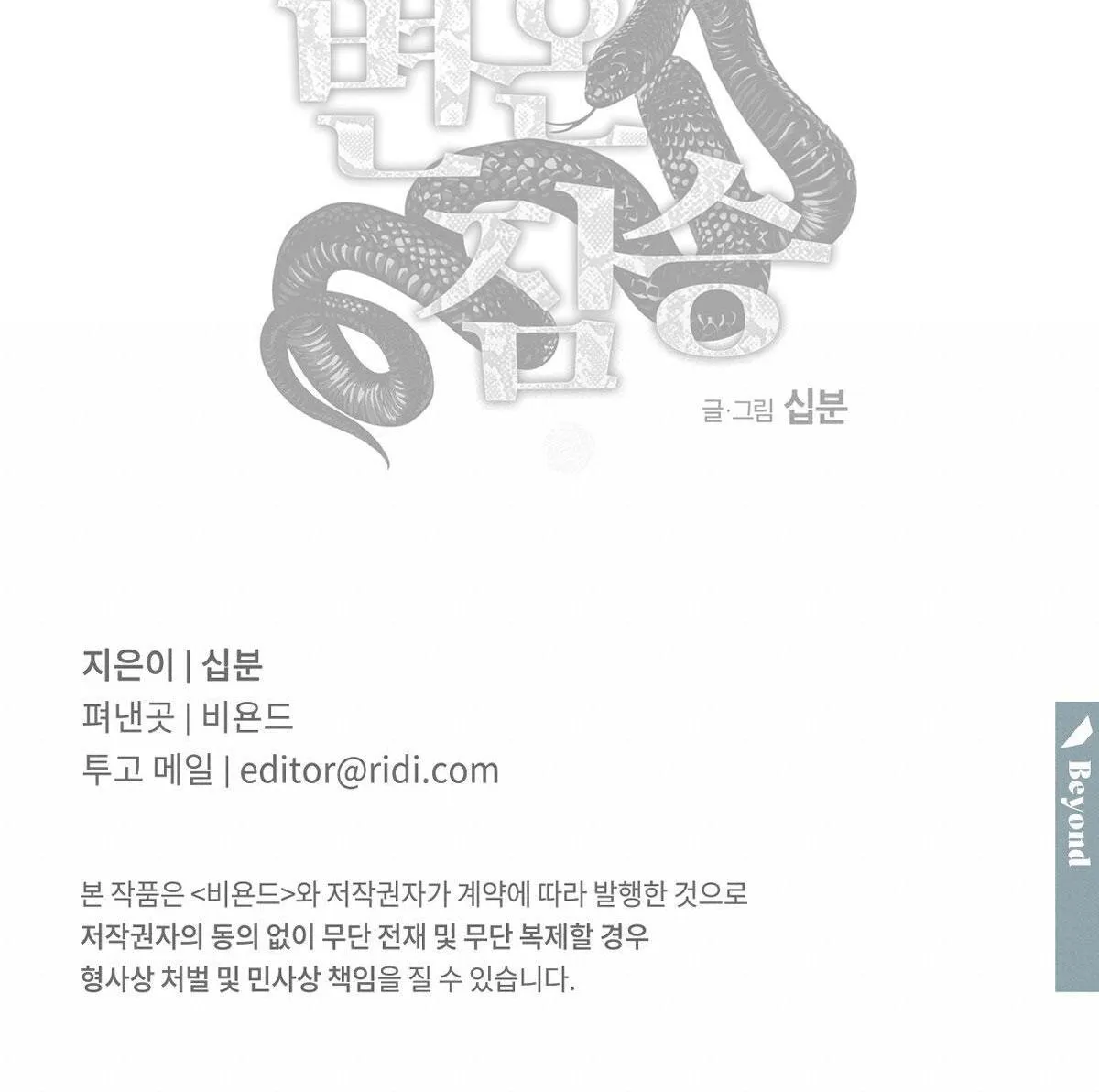 MÃNH THÚ BIẾN NHIỆT Chapter 67 Trang 50