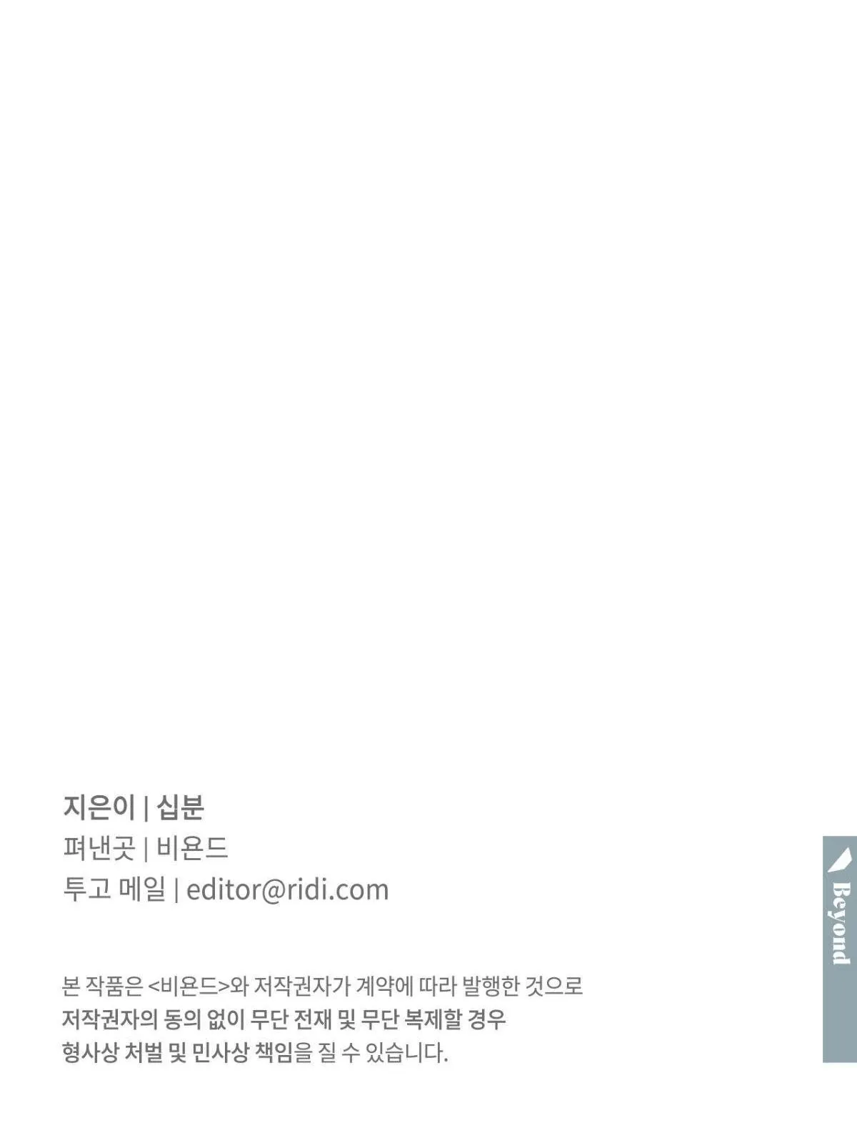 MÃNH THÚ BIẾN NHIỆT Chapter 70 Trang 45