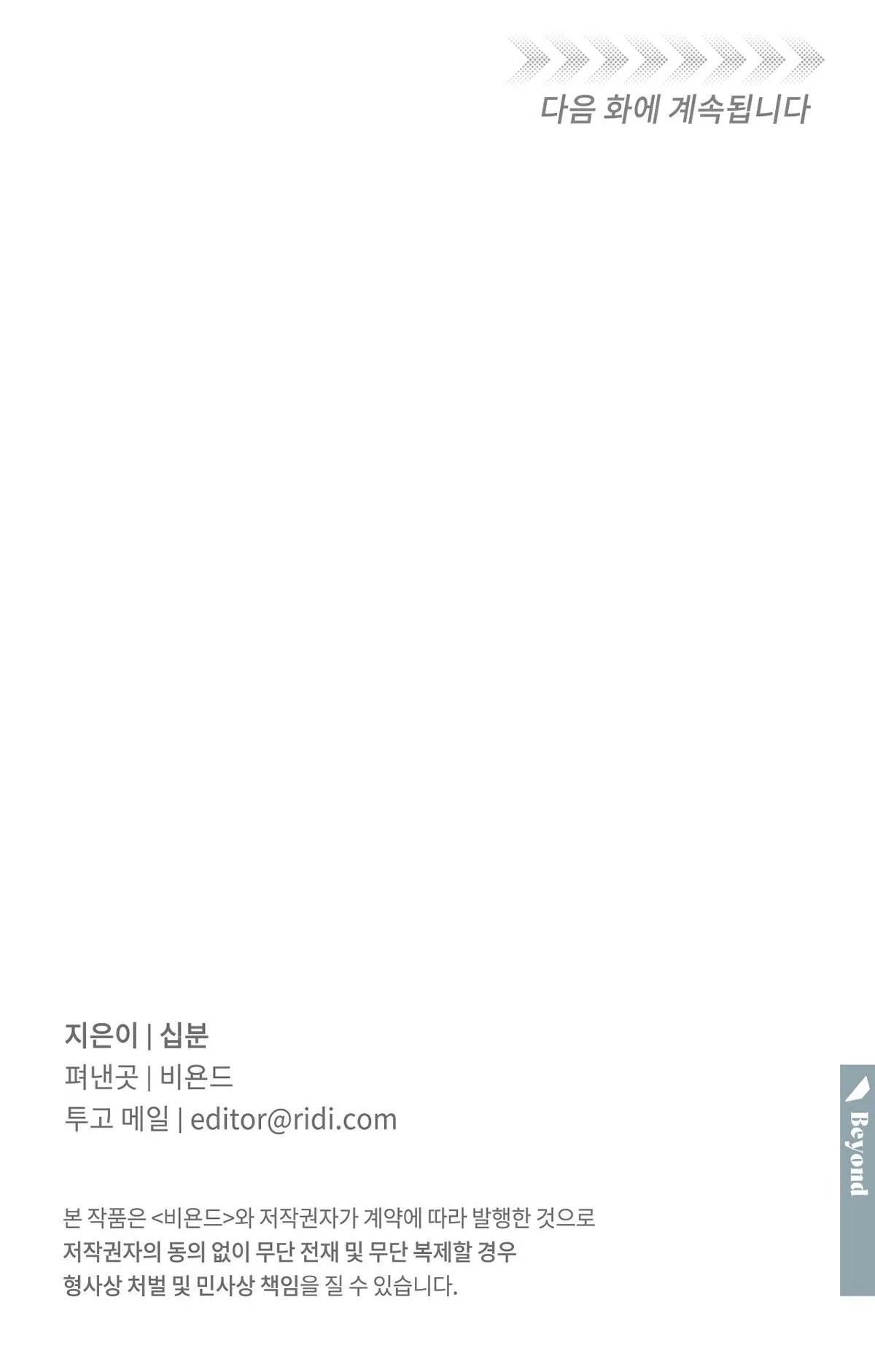 MÃNH THÚ BIẾN NHIỆT Chapter 74 Trang 30