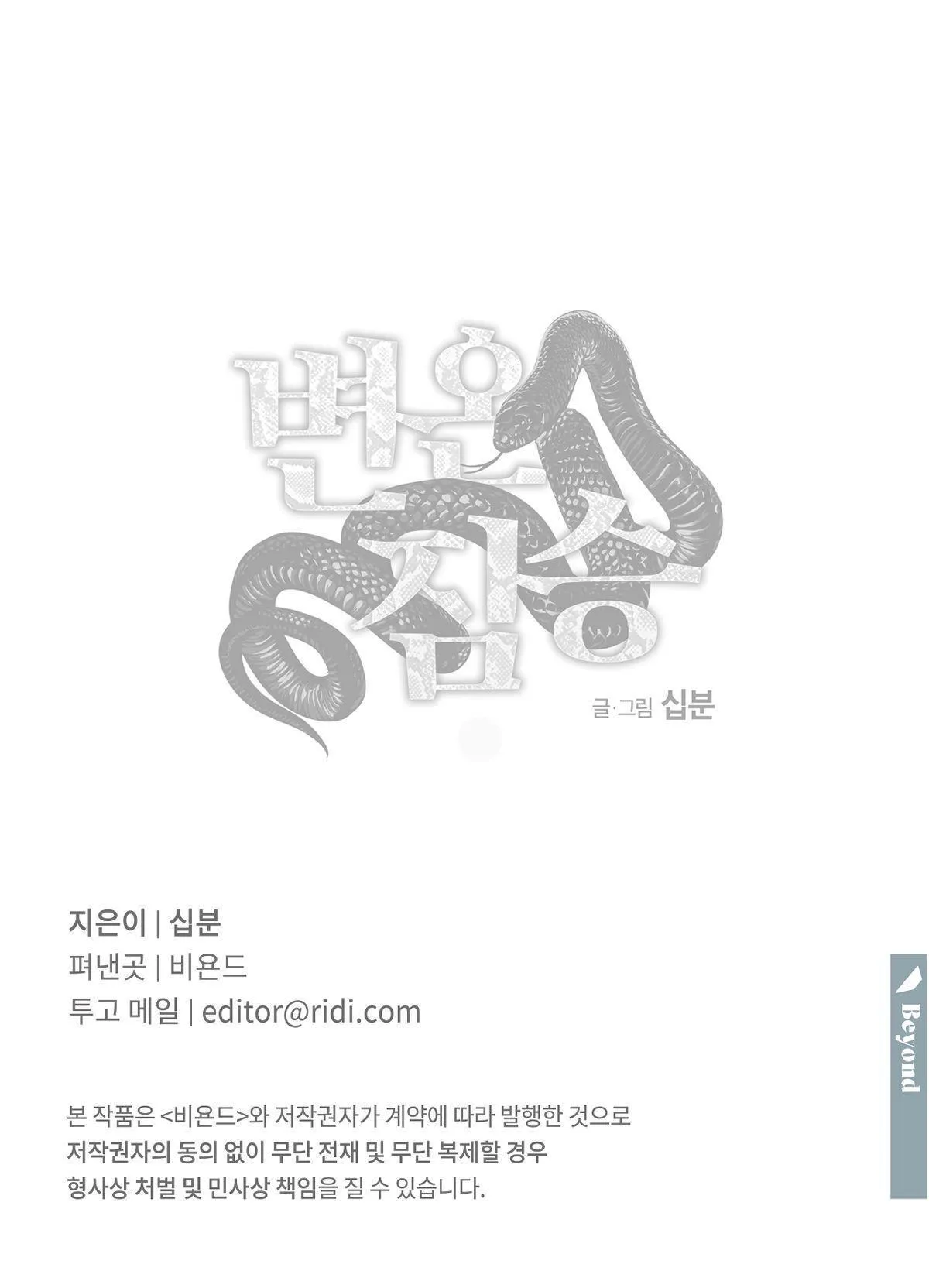 MÃNH THÚ BIẾN NHIỆT Chapter 85 Trang 36