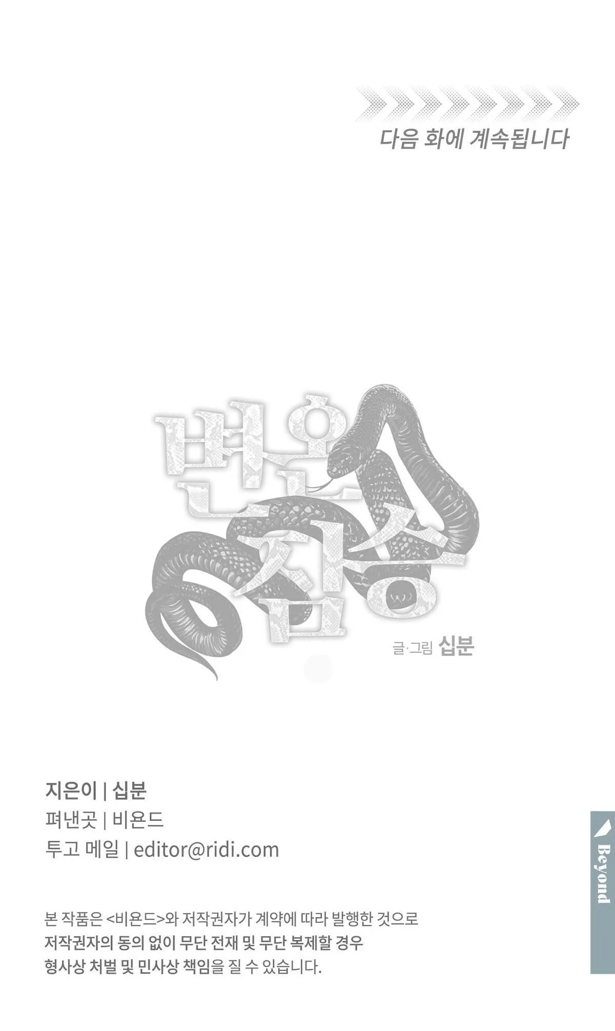 MÃNH THÚ BIẾN NHIỆT Chapter 91 Trang 31