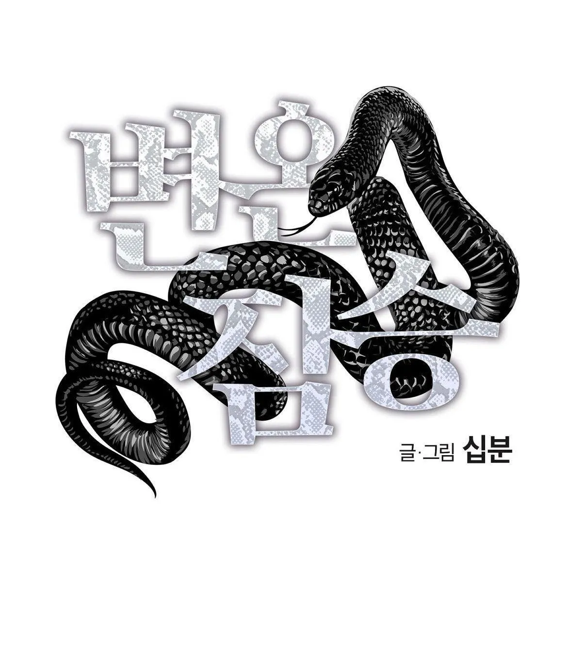 MÃNH THÚ BIẾN NHIỆT Chapter 92 Trang 13