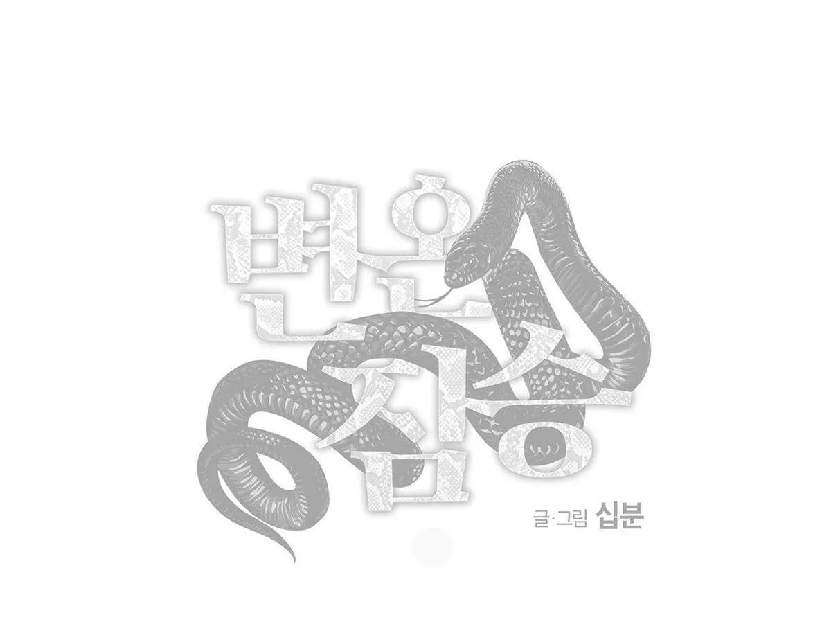 MÃNH THÚ BIẾN NHIỆT Chapter 92 Trang 78